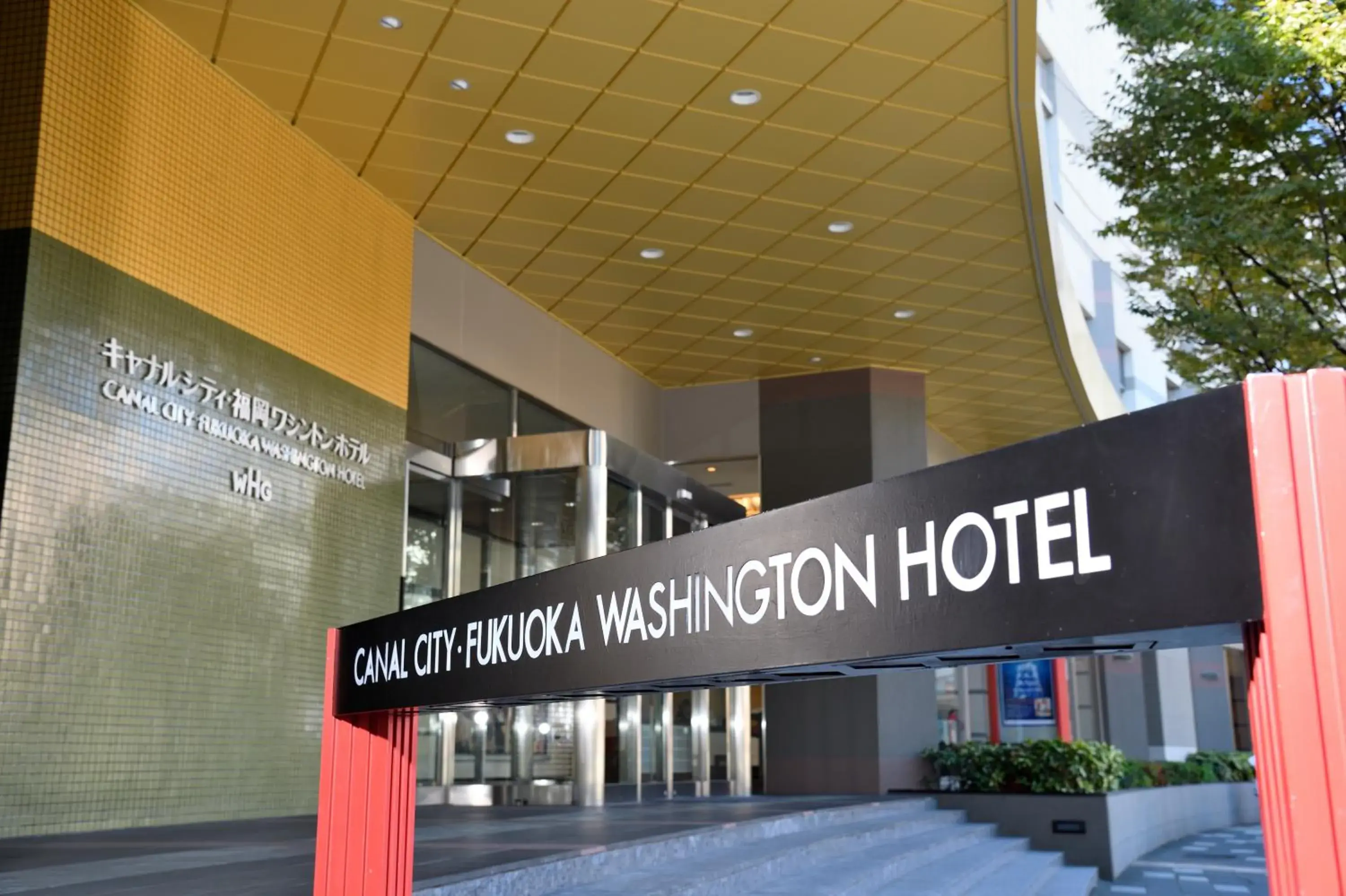 Facade/entrance in Canal City Fukuoka Washington Hotel Facade/entrance in Canal City Fukuoka Washington Hotel