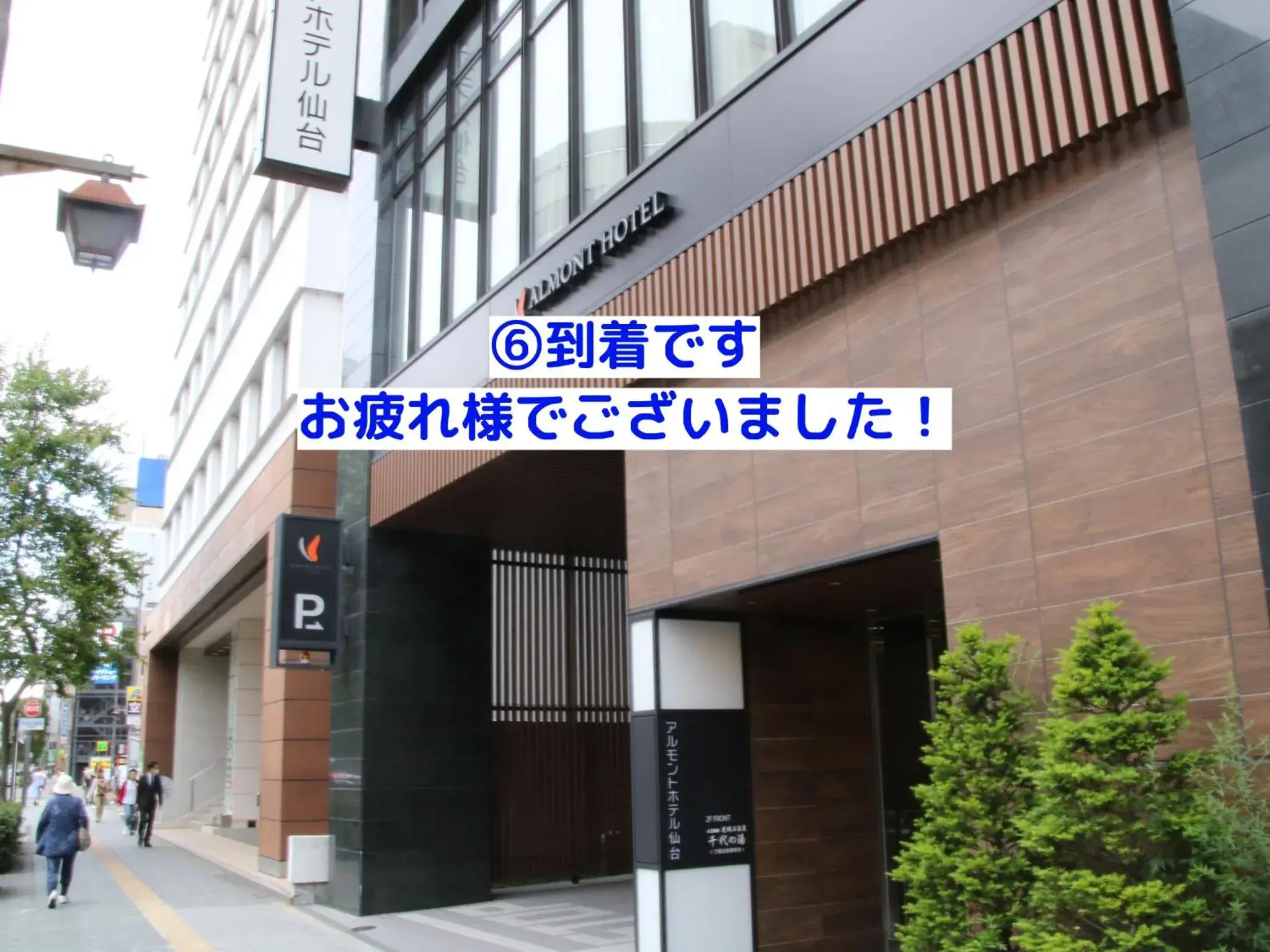 Facade/entrance in Almont Hotel Sendai Facade/entrance in Almont Hotel Sendai