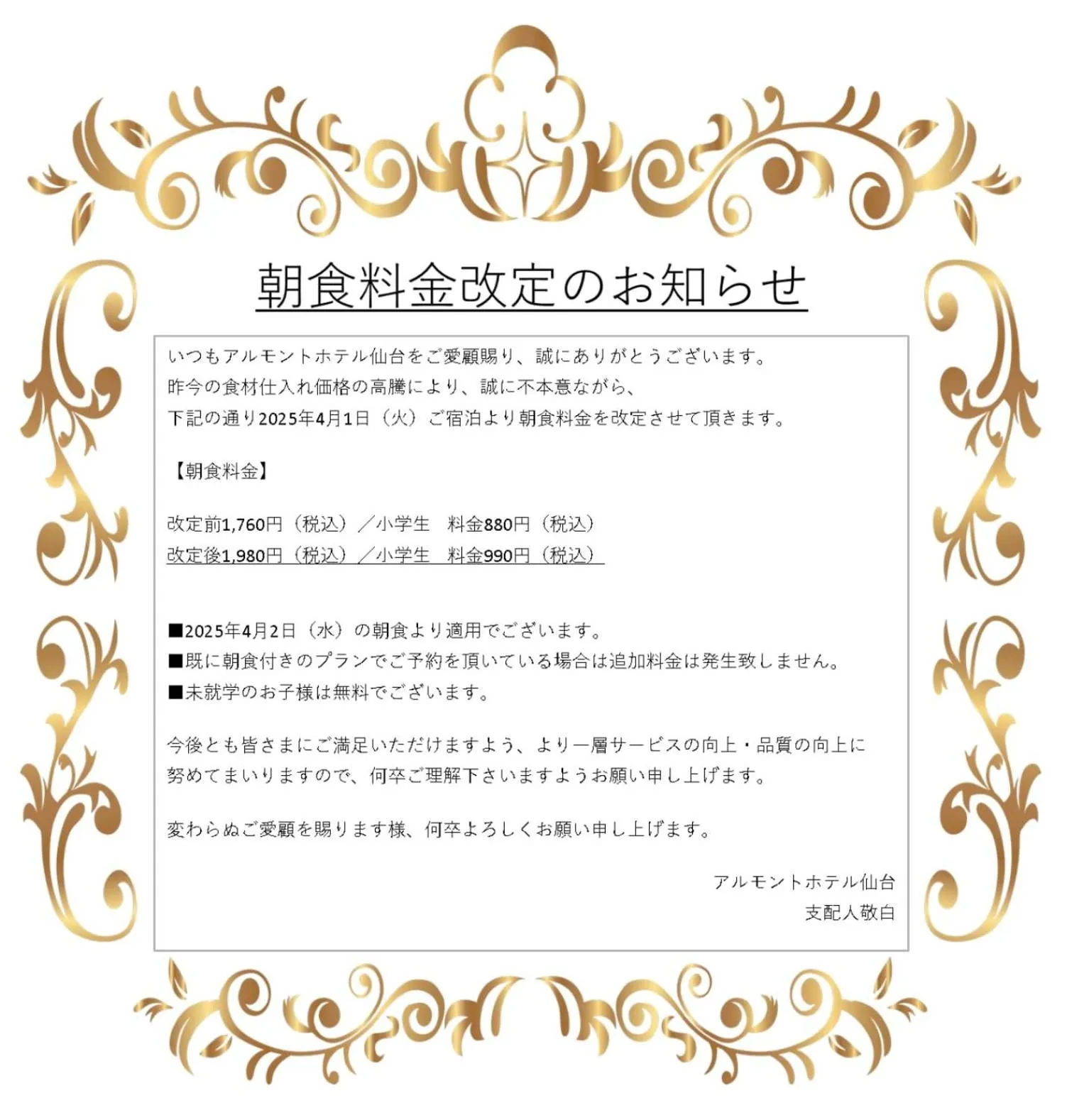 Breakfast in Almont Hotel Sendai