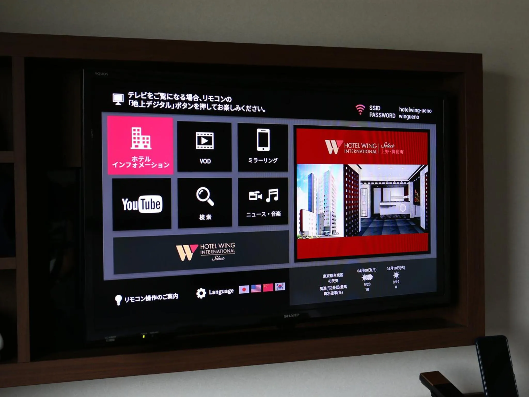 Decorative detail in Hotel Wing International Select Ueno Okachimachi