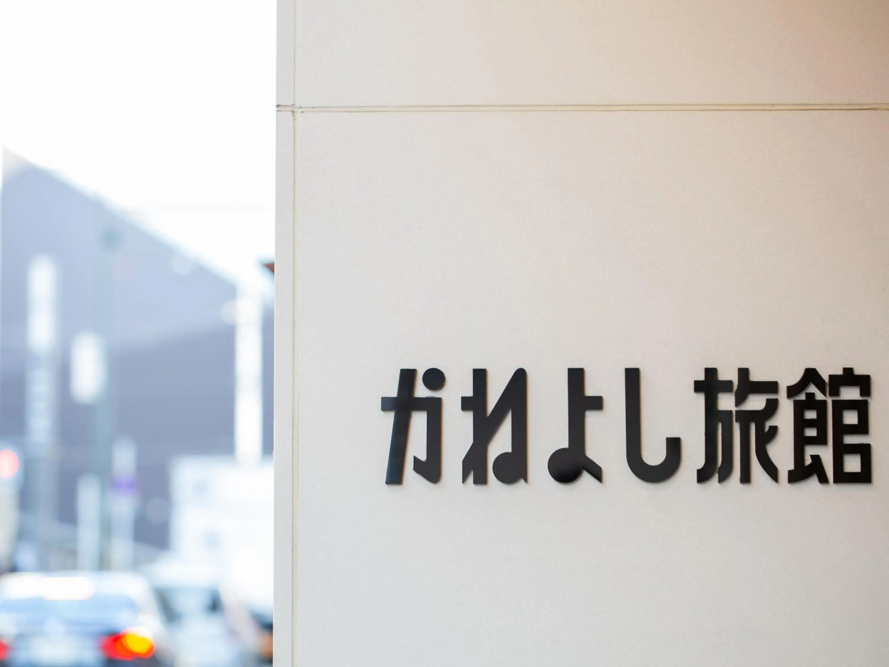 Property building in Kaneyoshi Ryokan