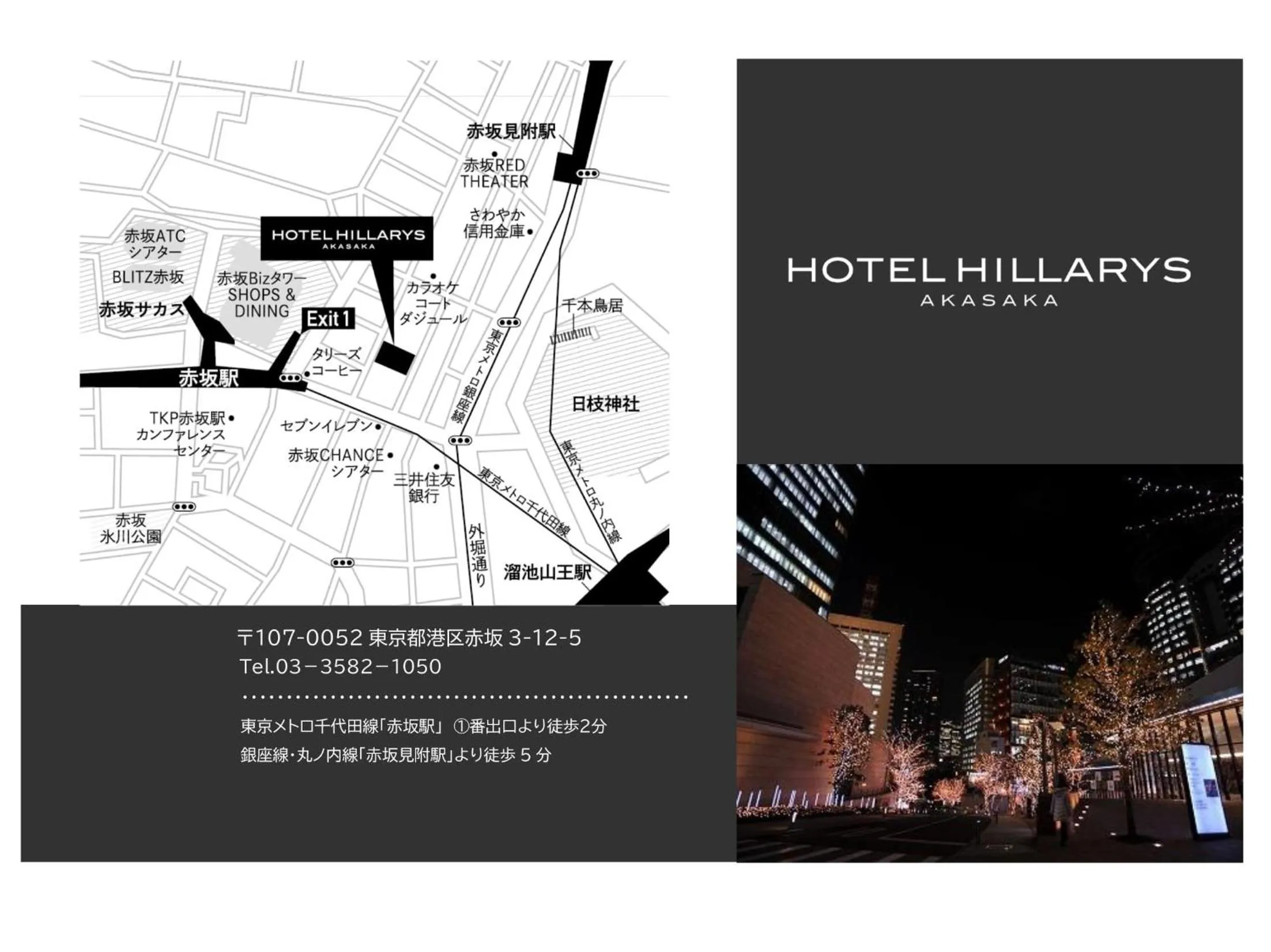 Neighbourhood in HOTEL HILLARYS Akasaka