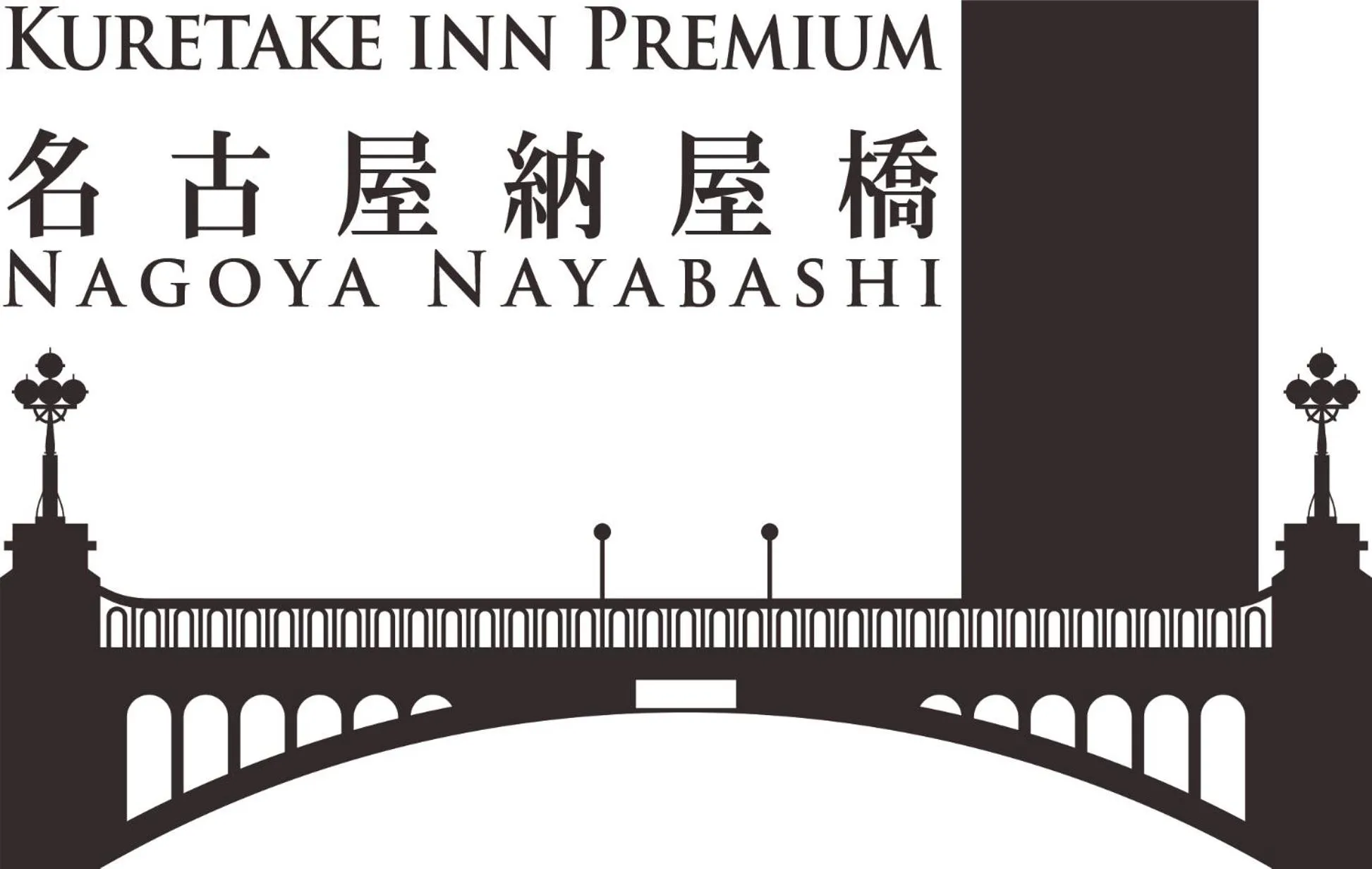 Property logo or sign in Kuretake Inn Premium Nagoya Nayabashi