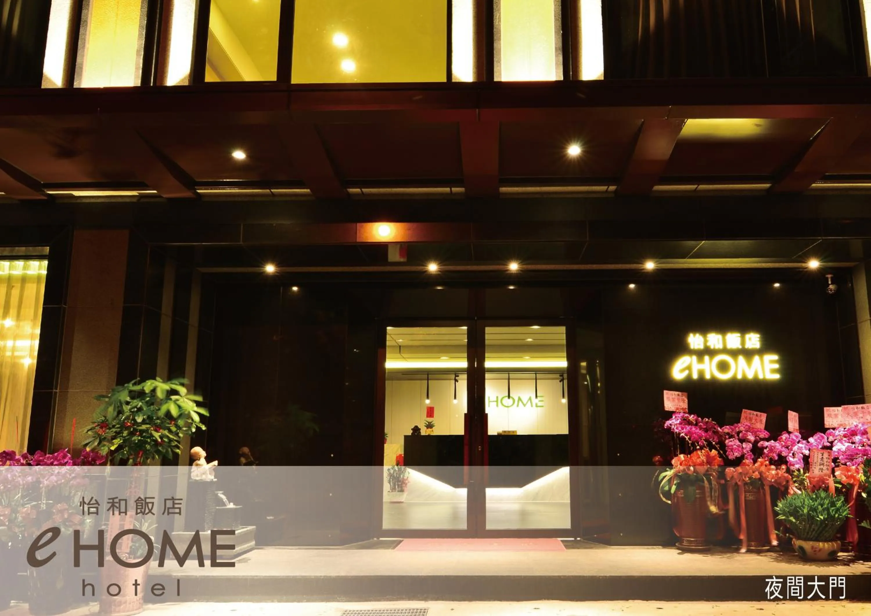 eHome Hotel