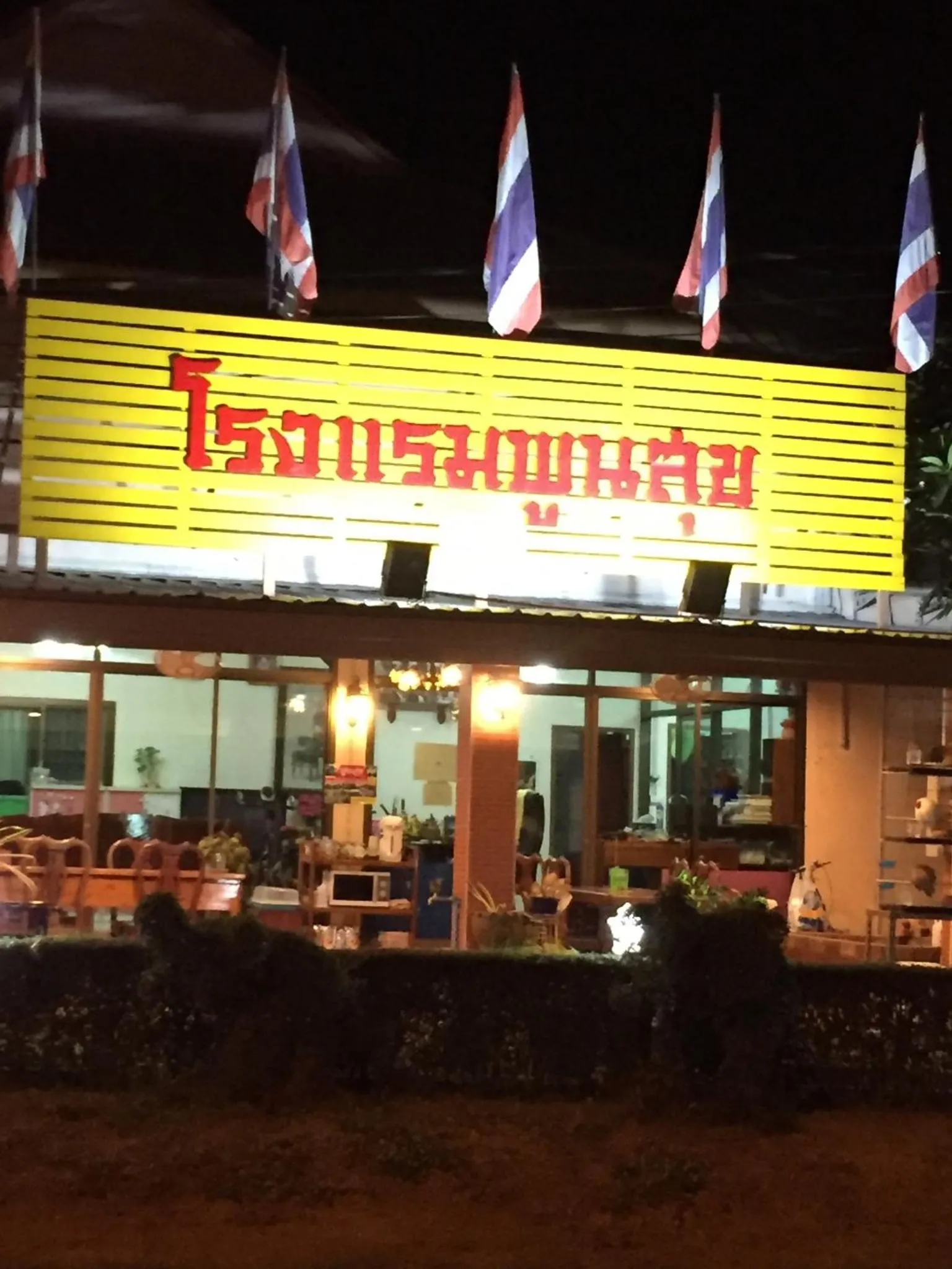 Poon Suk Hotel Kabin Buri