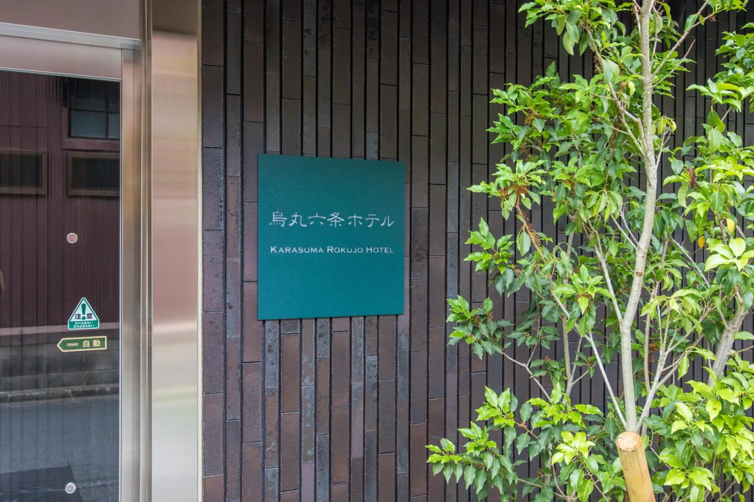 Property logo or sign in Karasuma Rokujo Hotel