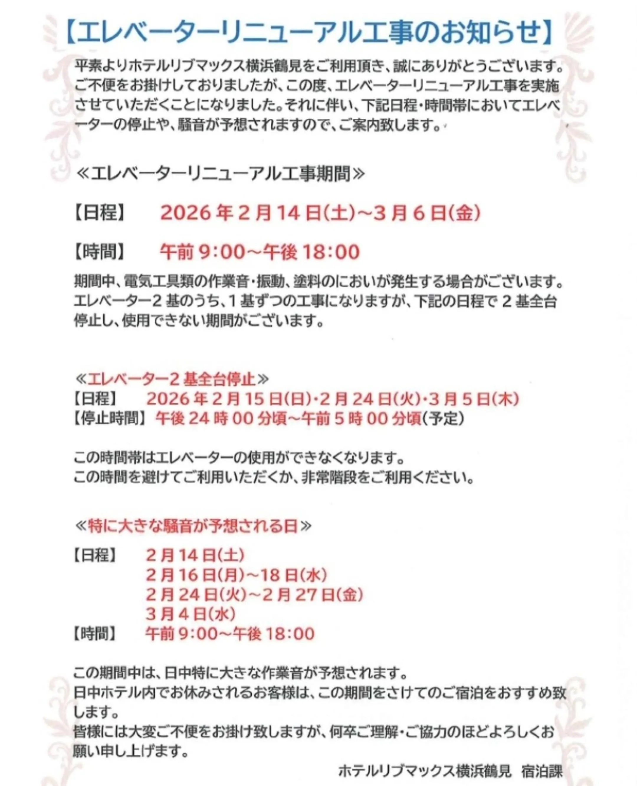 HOTEL LiVEMAX BUDGET Yokohama Tsurumi