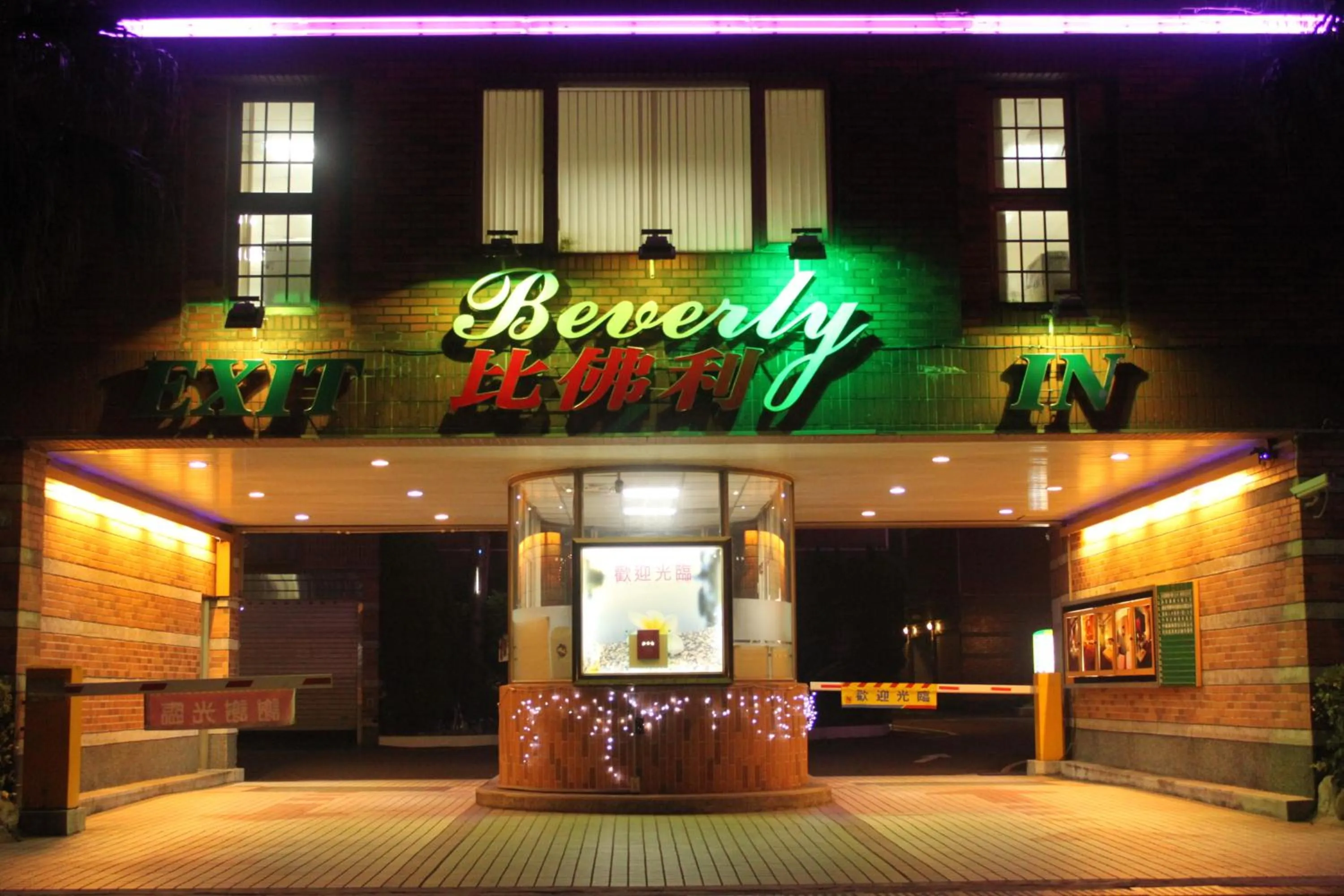 Facade/entrance in Beverly Commercial Motel