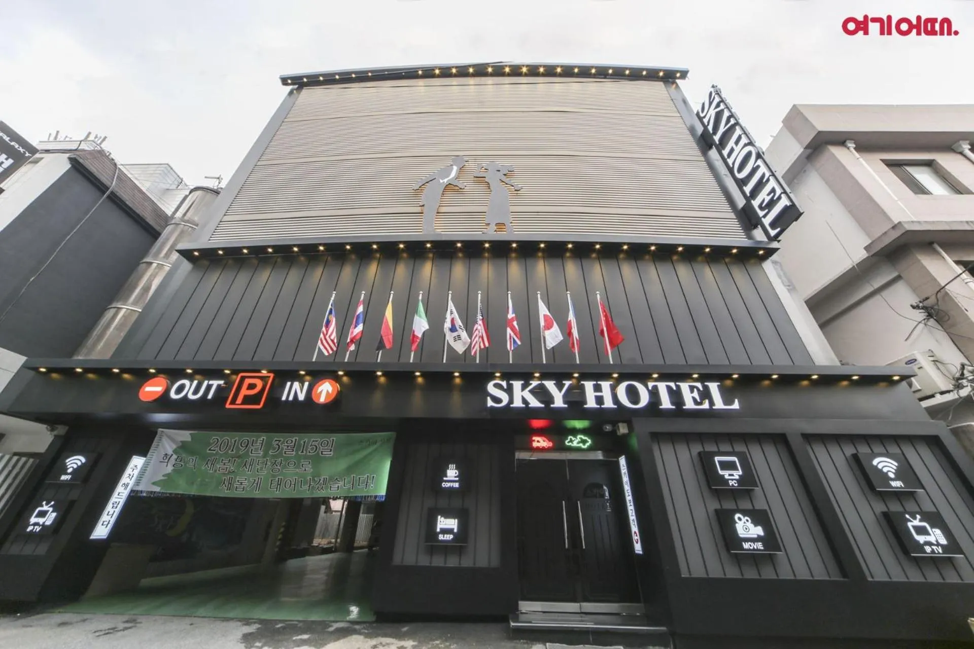 Facade/entrance in Sky Motel