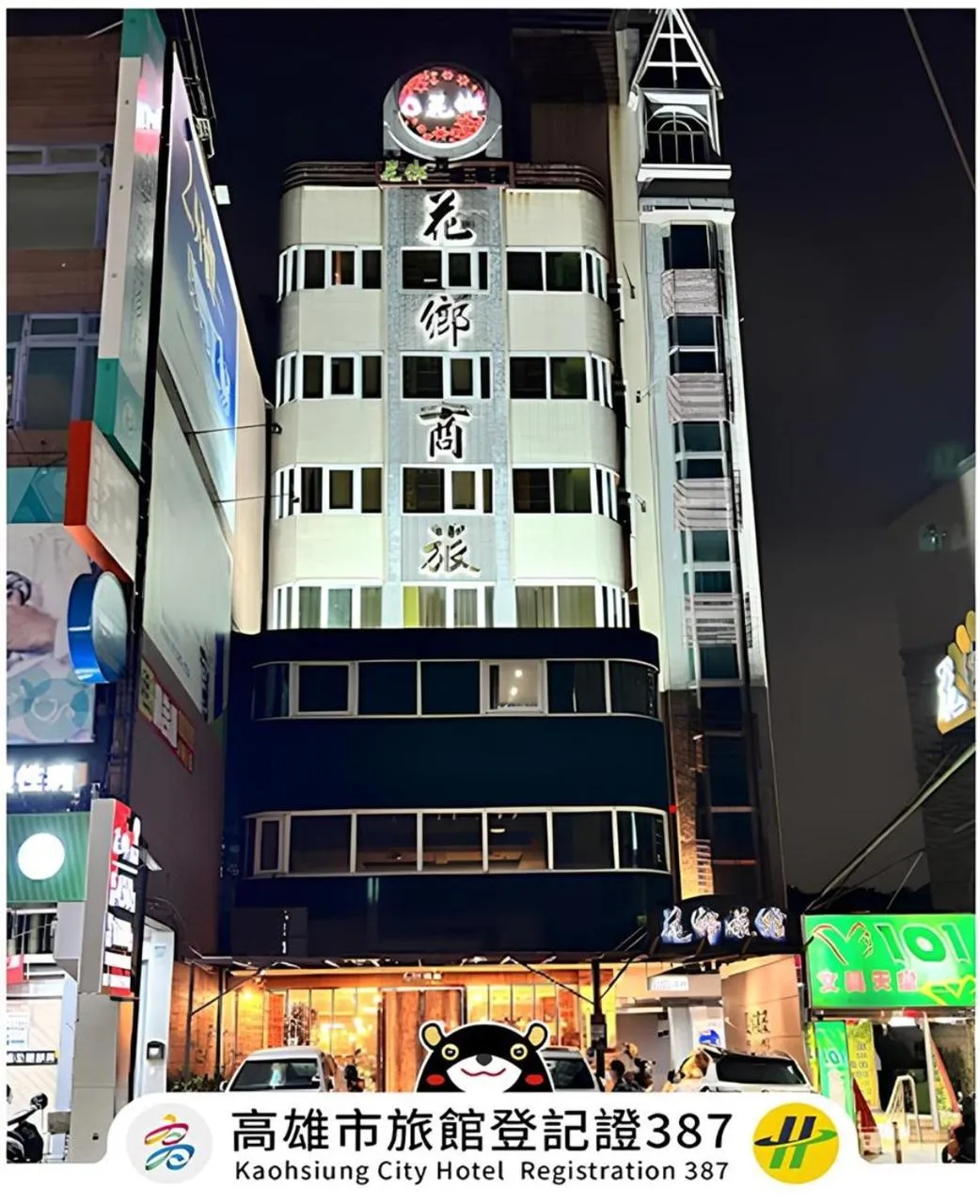 Property building in 花鄉商旅 左營店 Hua Xiang Hotel-Zuoying