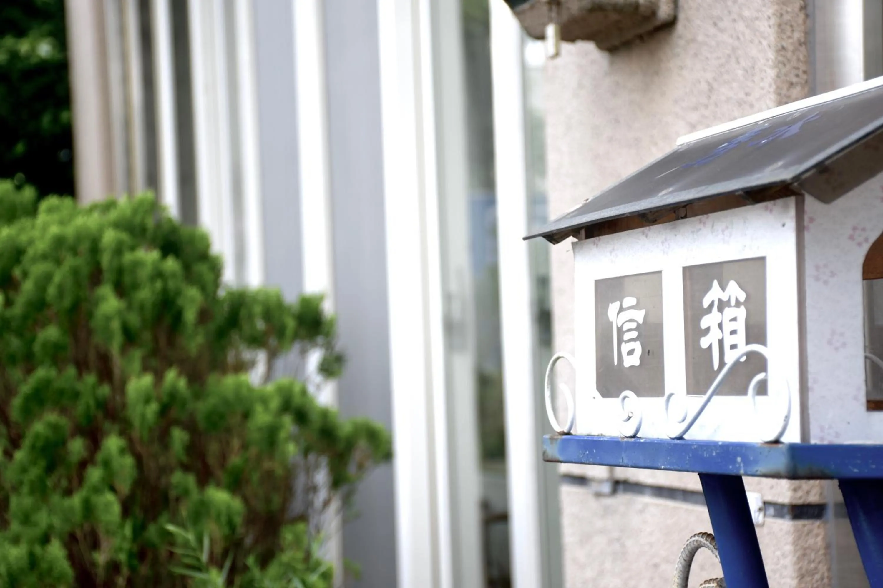 Property building in 日月潭魚池鄉秀水民宿Xiu Shui Hotel