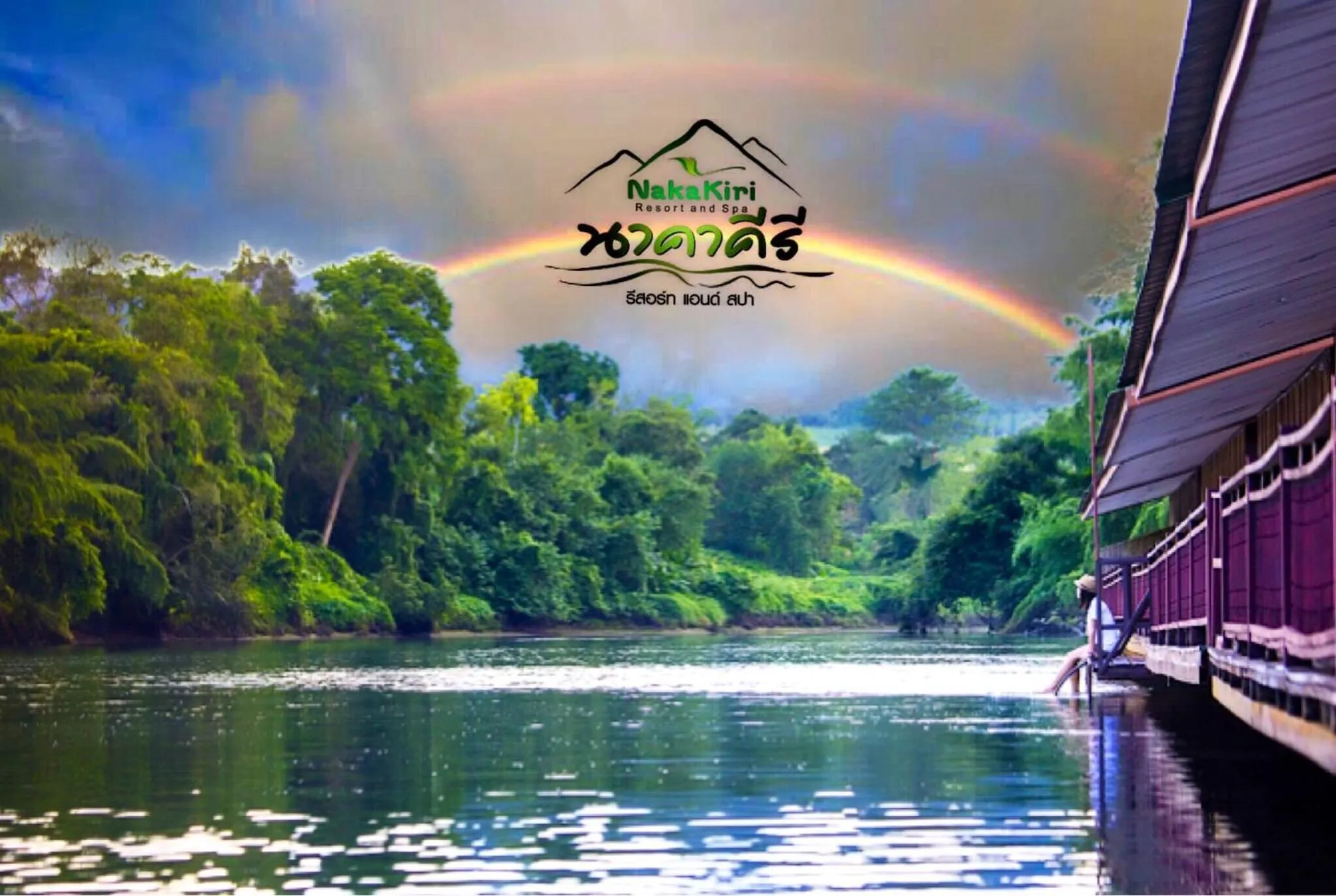 Property logo or sign in Nakakiri Resort & Spa