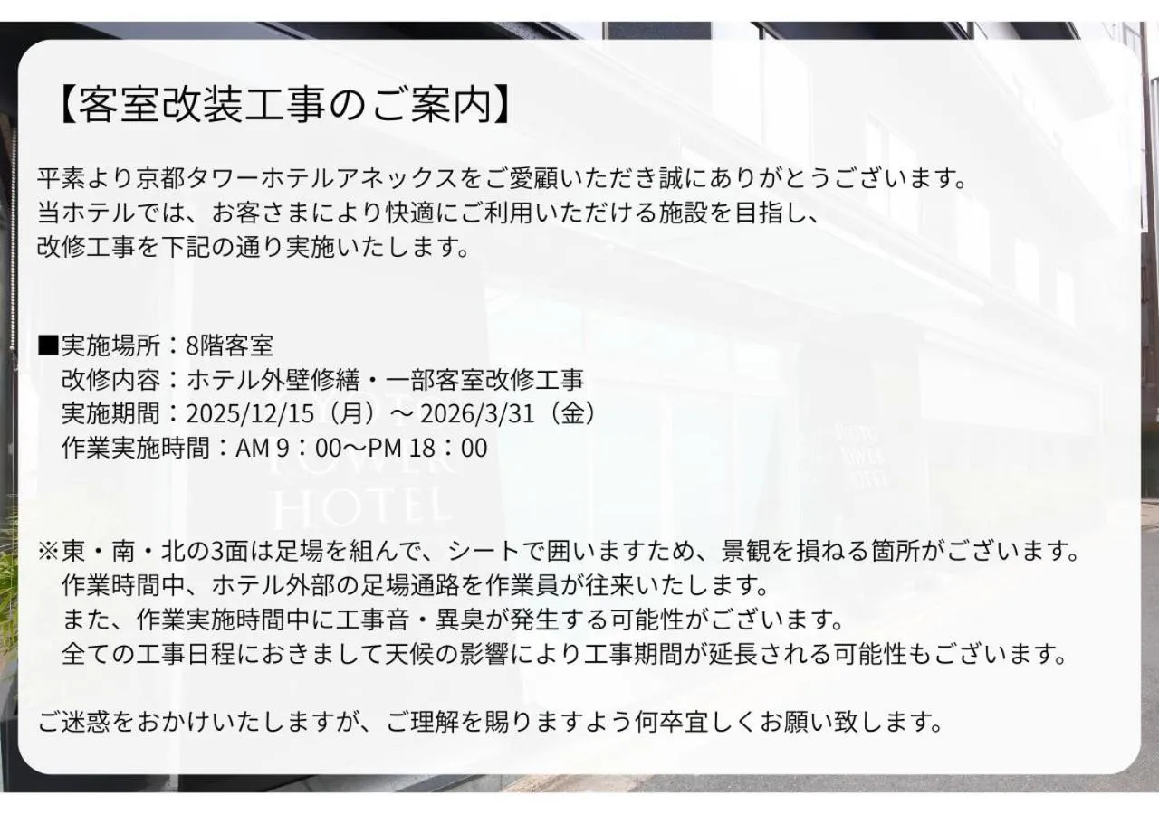 Kyoto Tower Hotel Annex