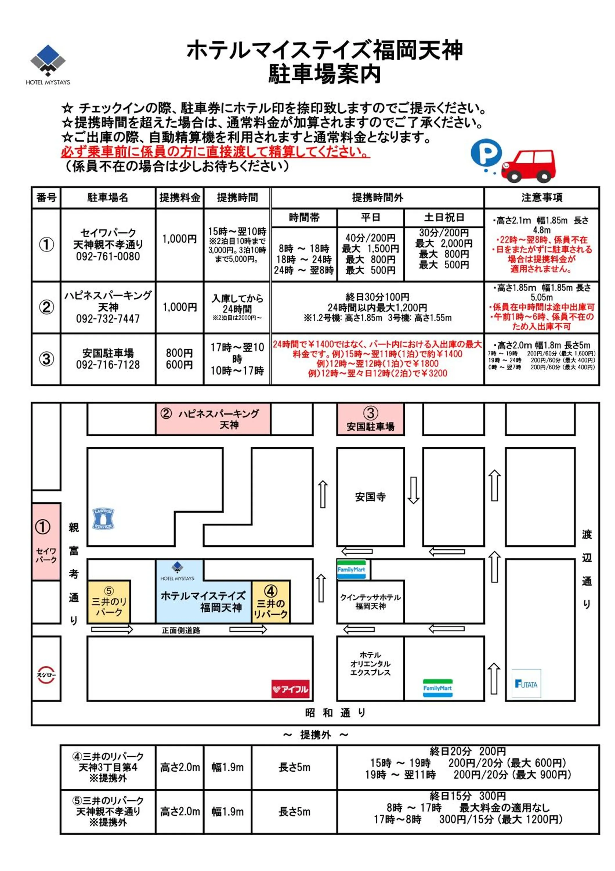 Parking in HOTEL MYSTAYS Fukuoka Tenjin