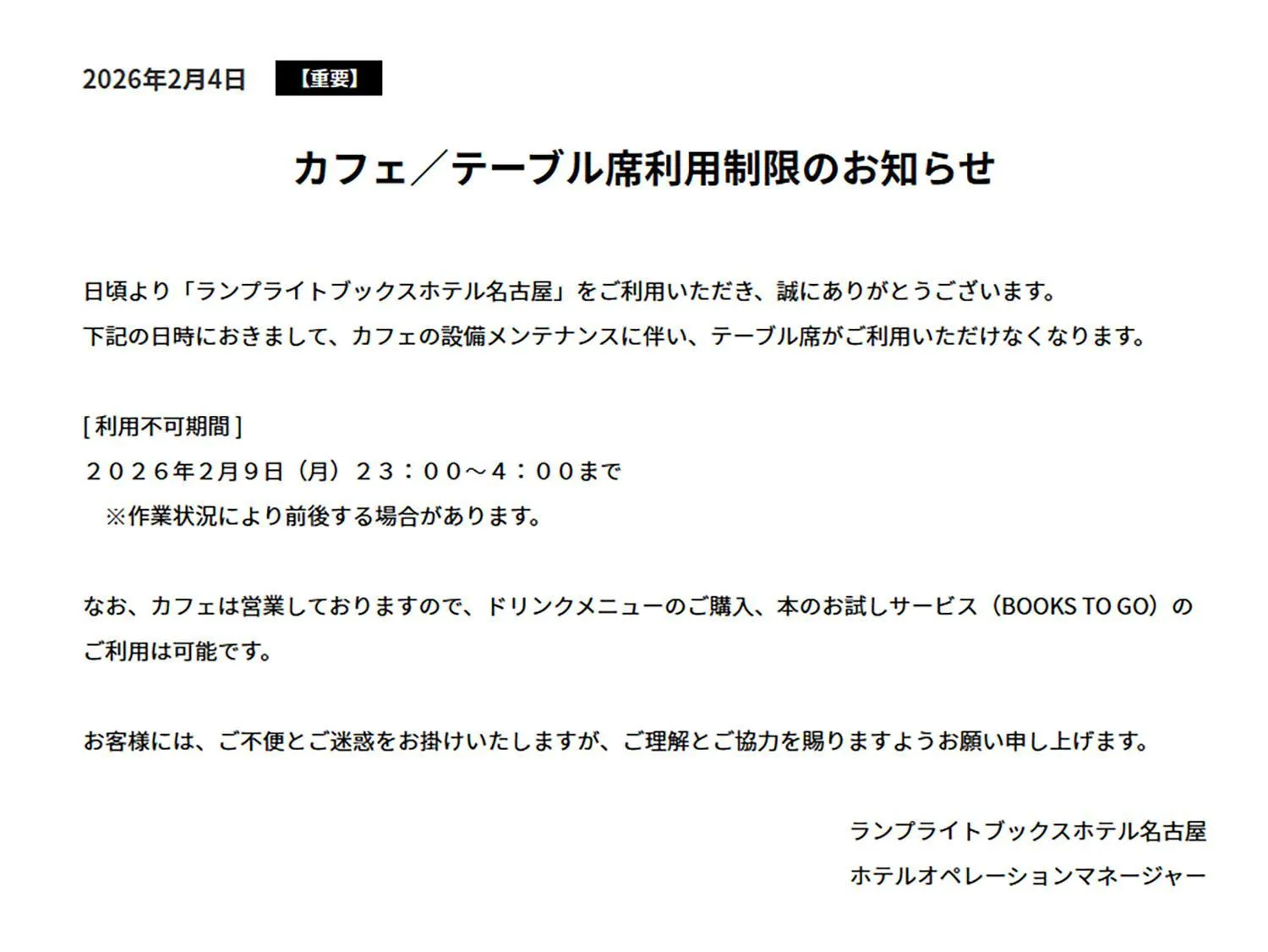 LAMP LIGHT BOOKS HOTEL nagoya