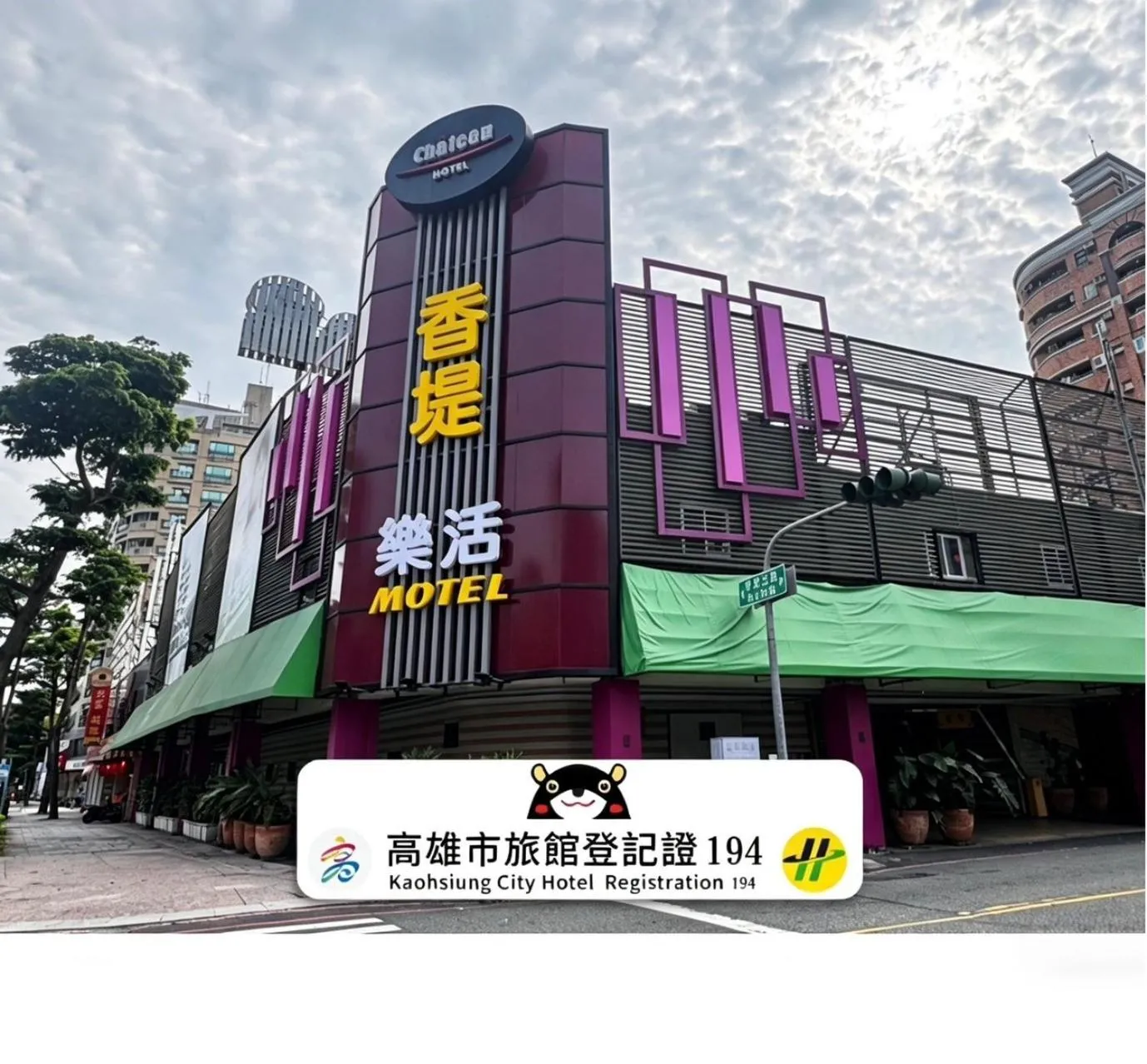Property building in Chateau Motel & Spa - Zuoying