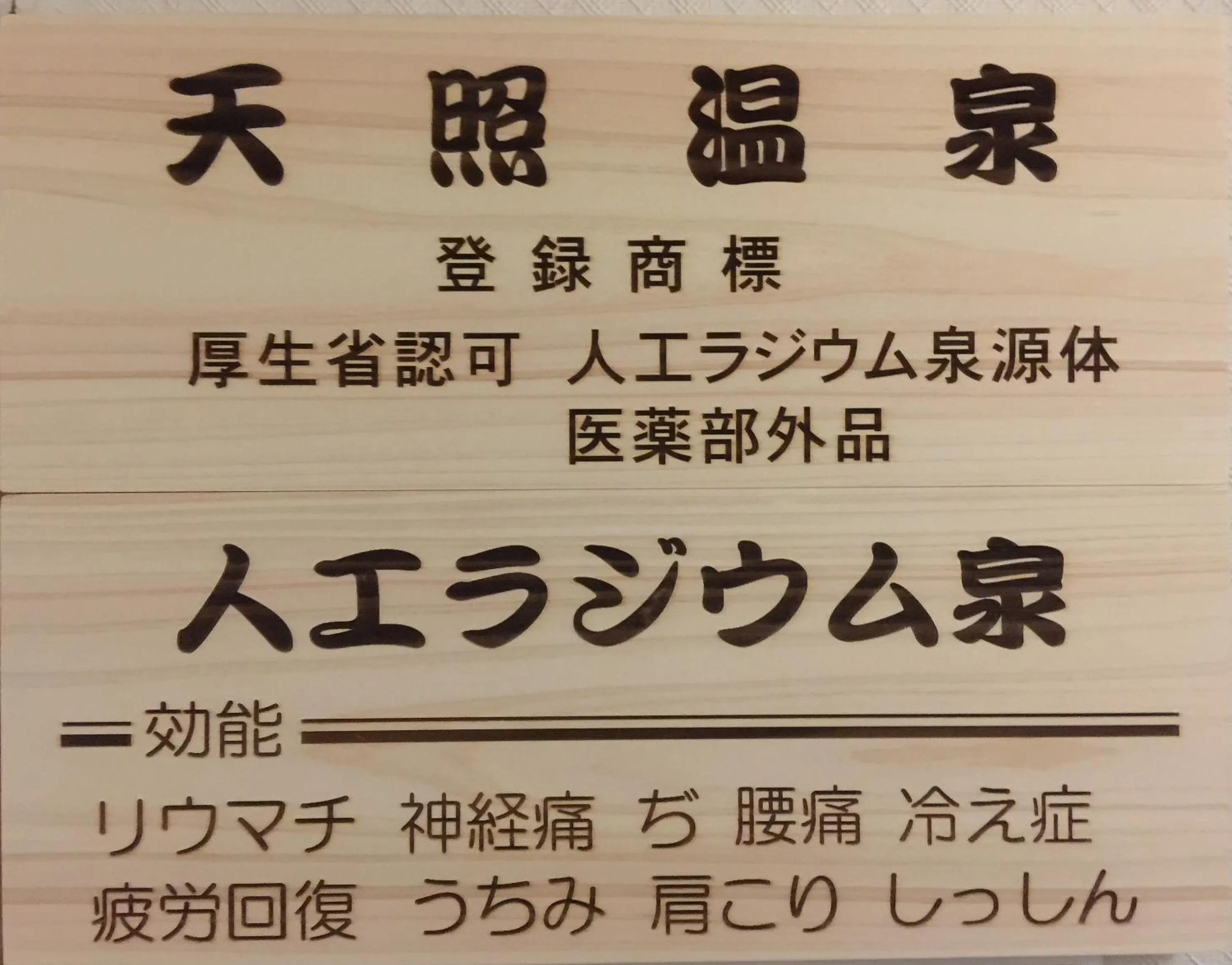 Logo/Certificate/Sign in Hotel Ikkeikaku