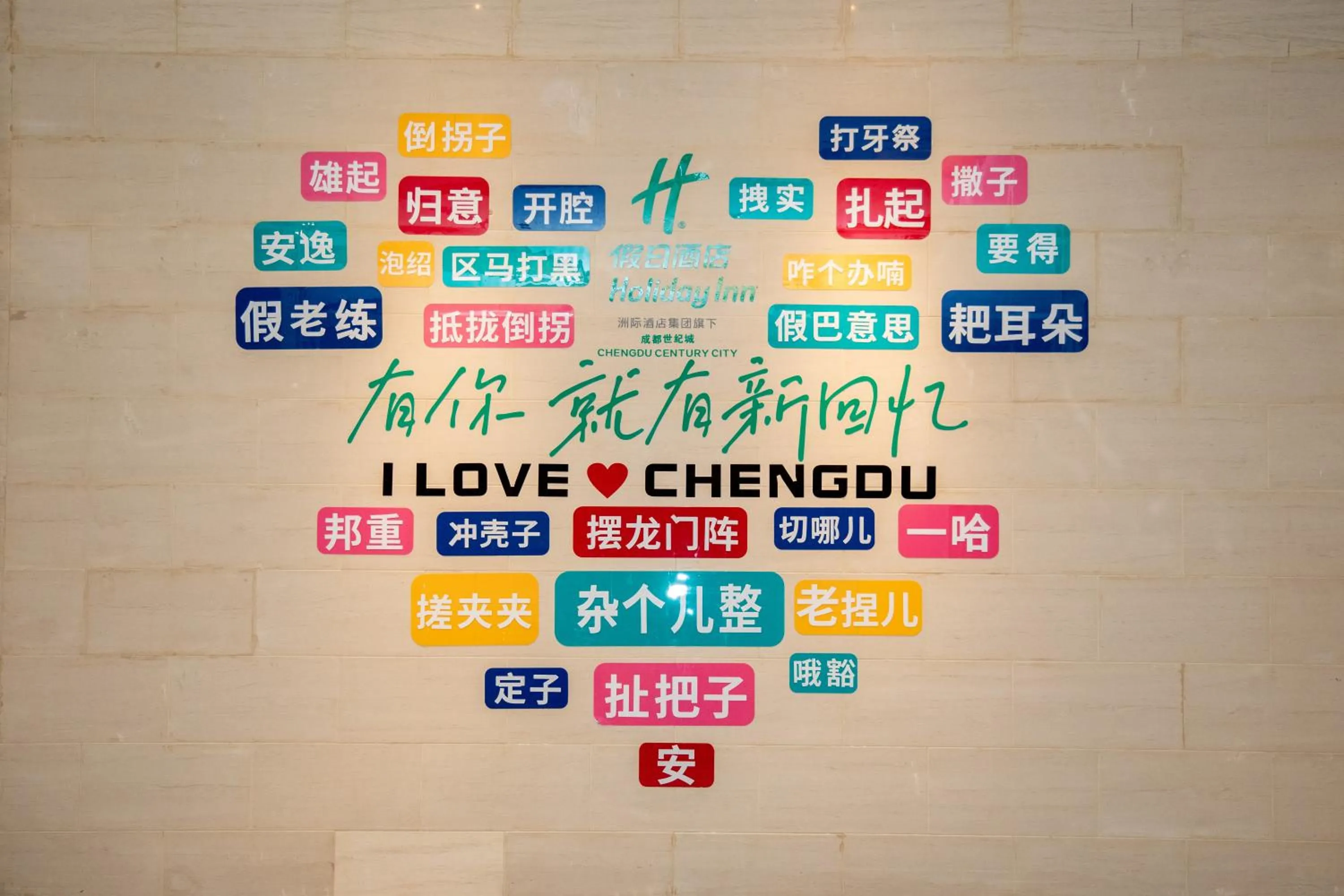 On site in Holiday Inn Chengdu Century City West, an IHG Hotel