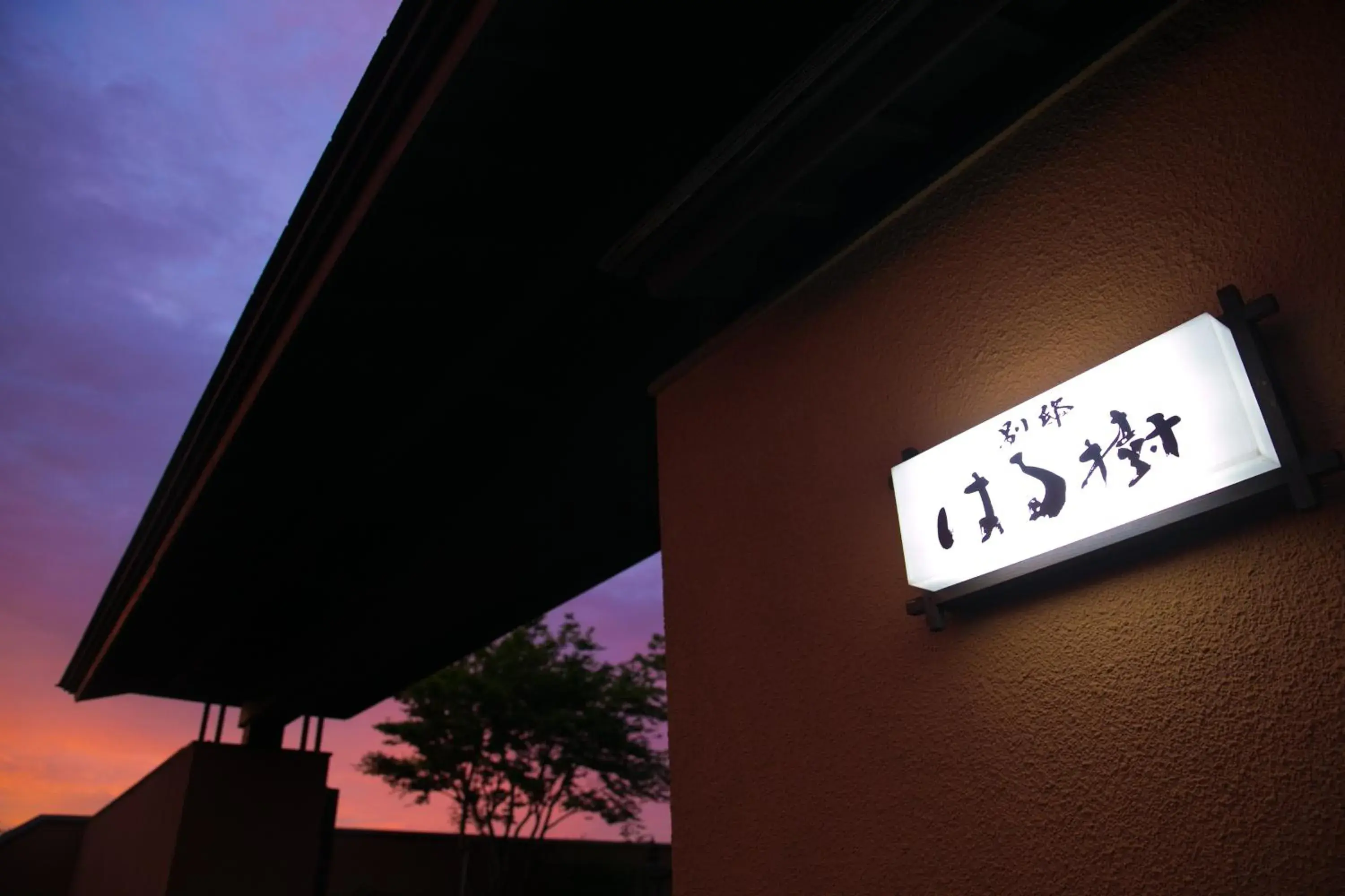 Property building in SEKIYA RESORT Bettei Haruki Property building in SEKIYA RESORT Bettei Haruki