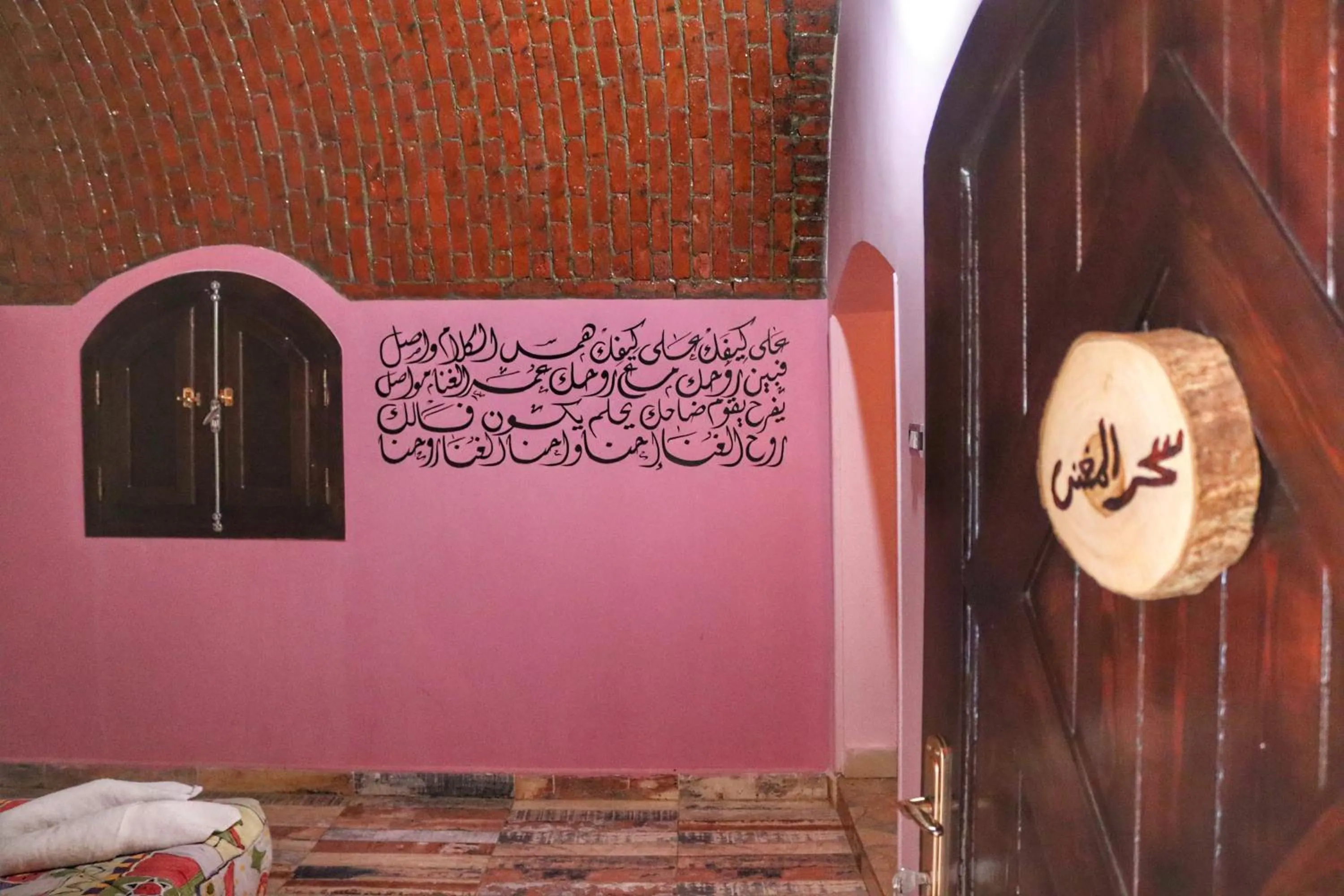 Hadouta Masreya Nubian Guest House