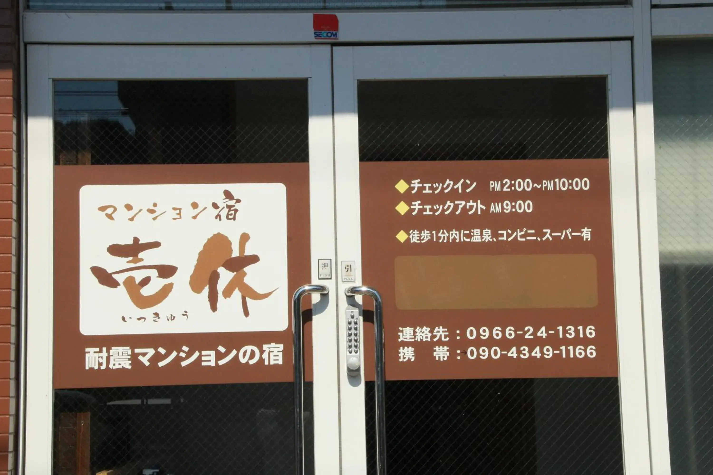 Facade/entrance in Ikkyu for Backpackers 19 Facade/entrance in Ikkyu for Backpackers 19