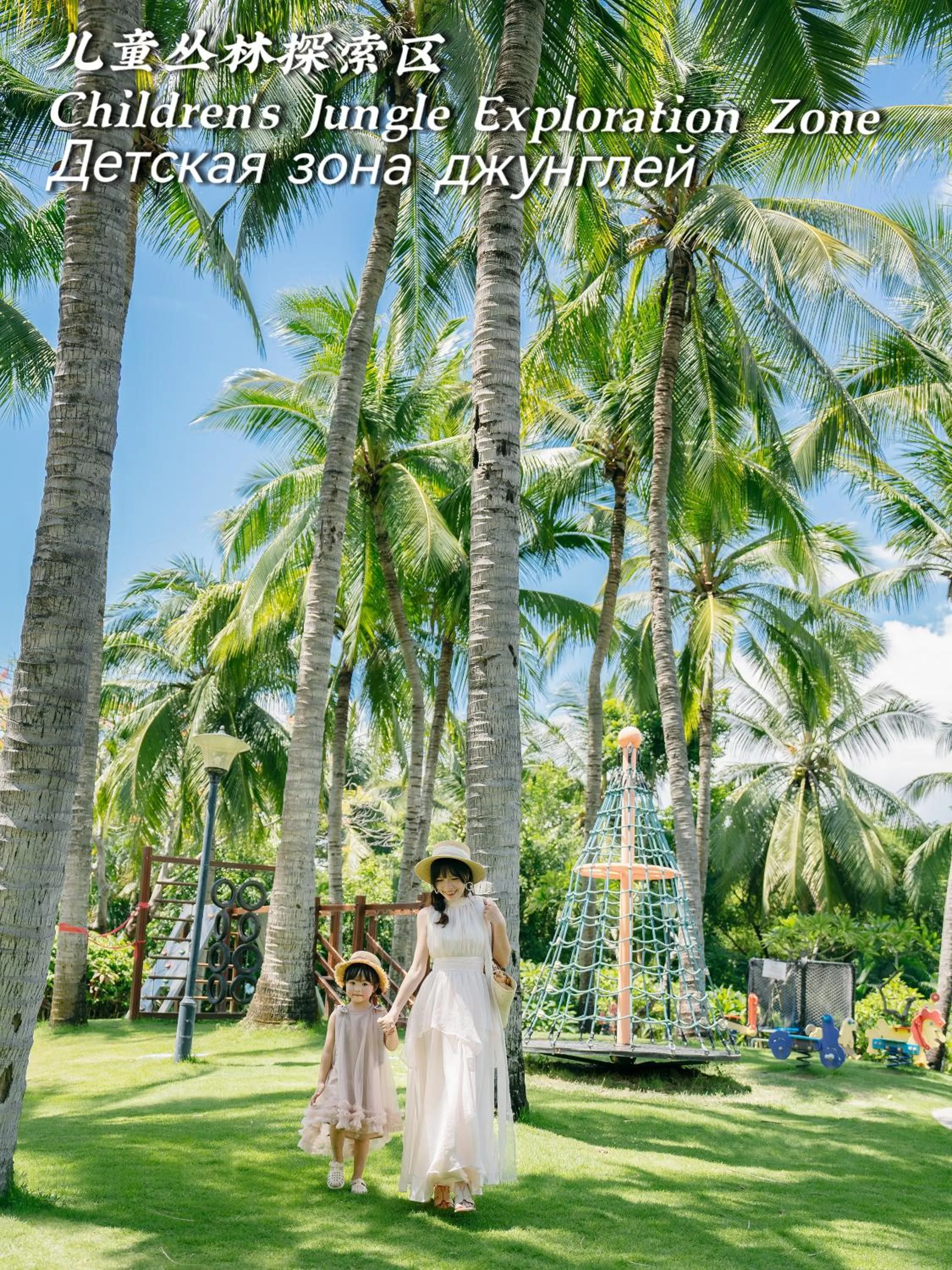 Children play ground in Holiday Inn Resort Sanya Bay by IHG