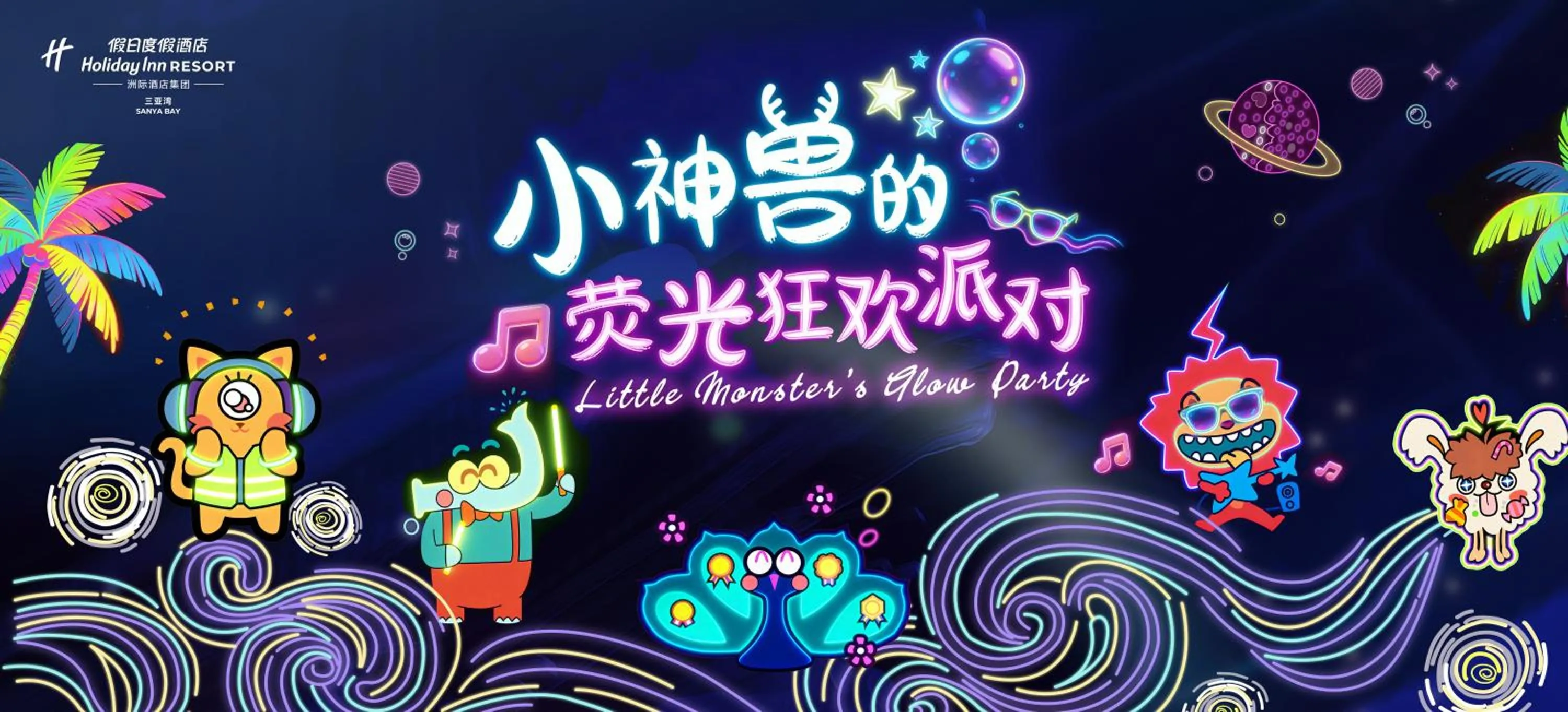 Children play ground in Holiday Inn Resort Sanya Bay by IHG