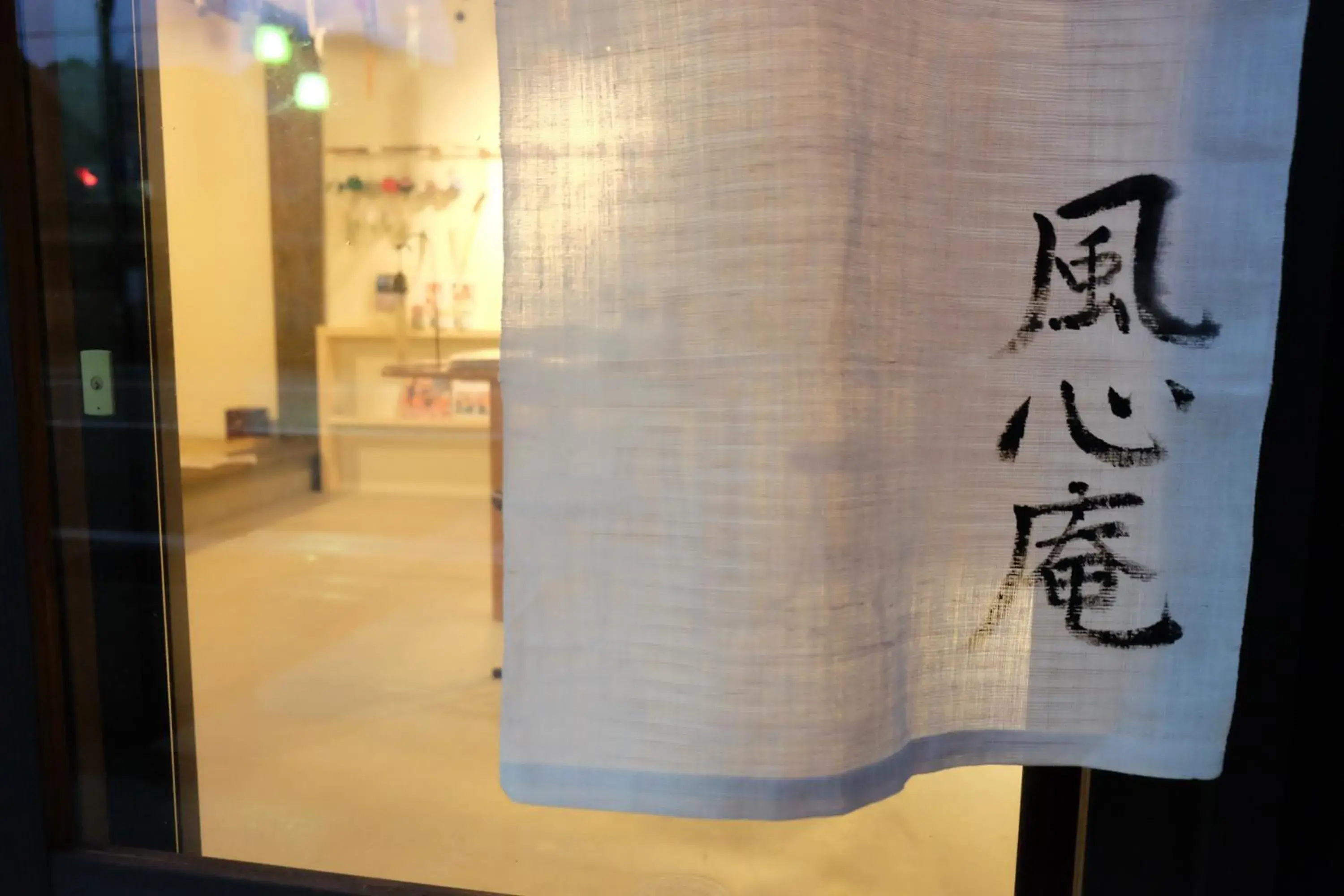 Facade/entrance in Teramachiya Wind Bell Temple Guest House Facade/entrance in Teramachiya Wind Bell Temple Guest House