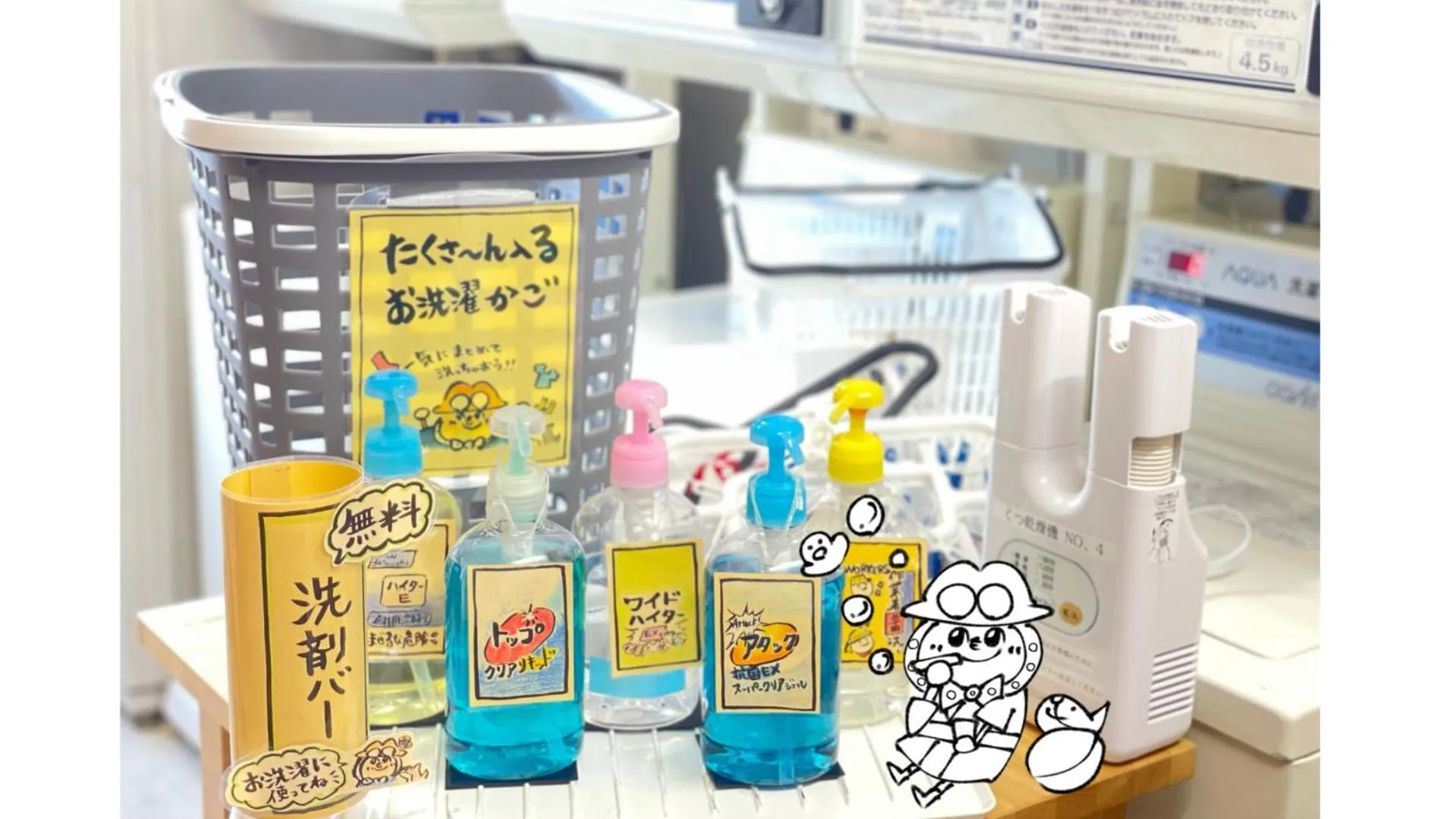 laundry in Sabae Daiichi Hotel