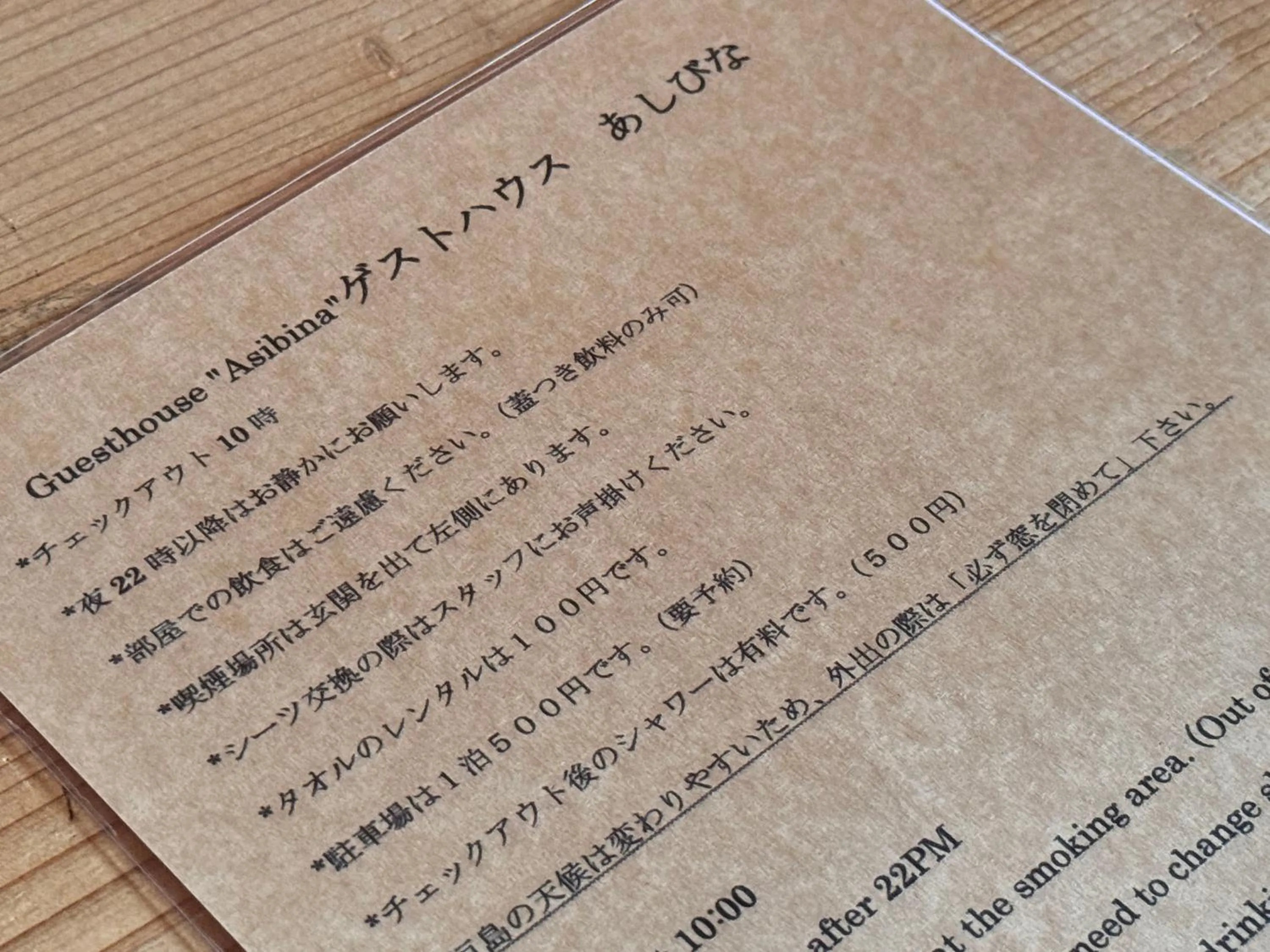 Text overlay in Guesthouse Asibina