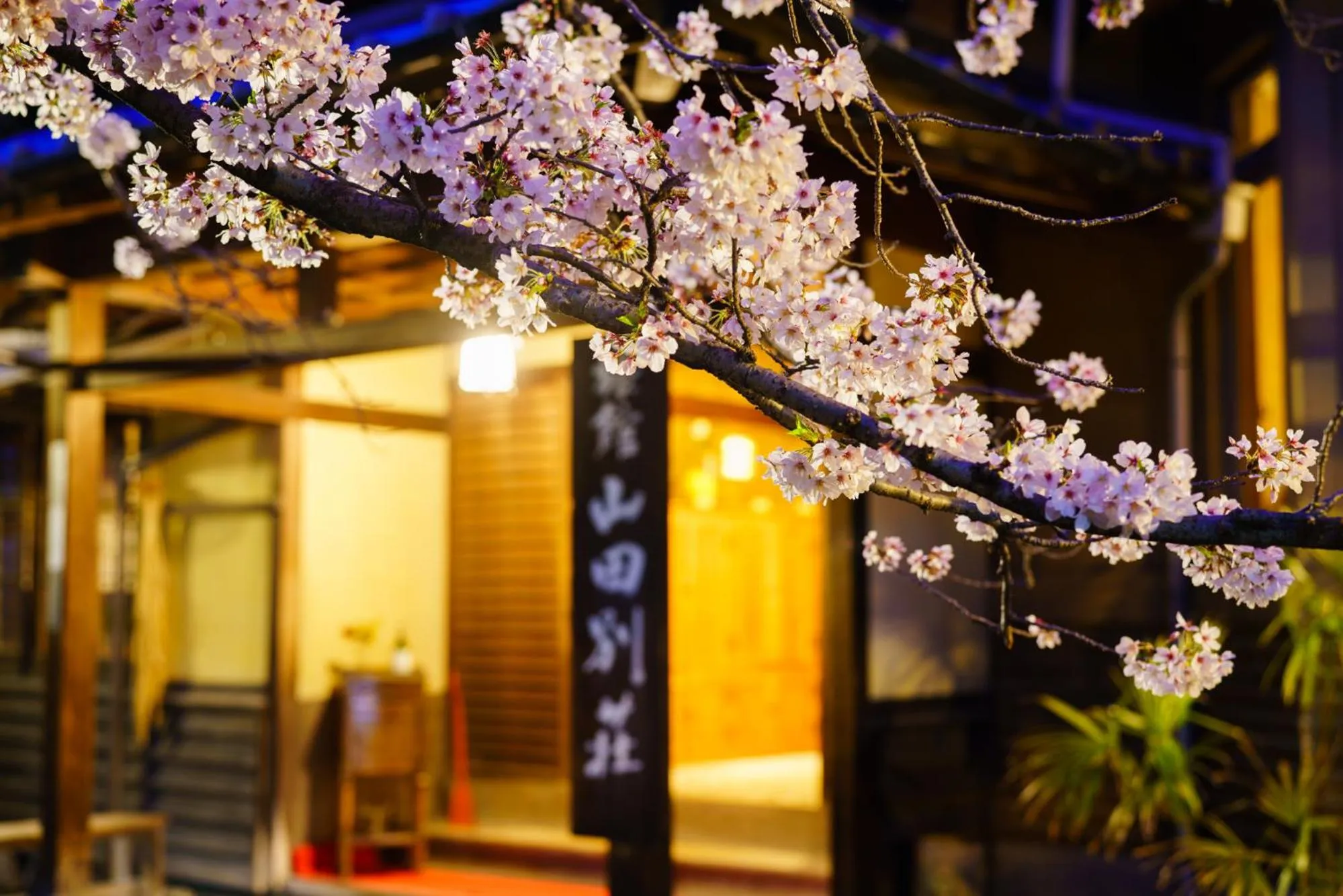 Property building in Yamada Bessou くつろぎの温泉宿 山田別荘