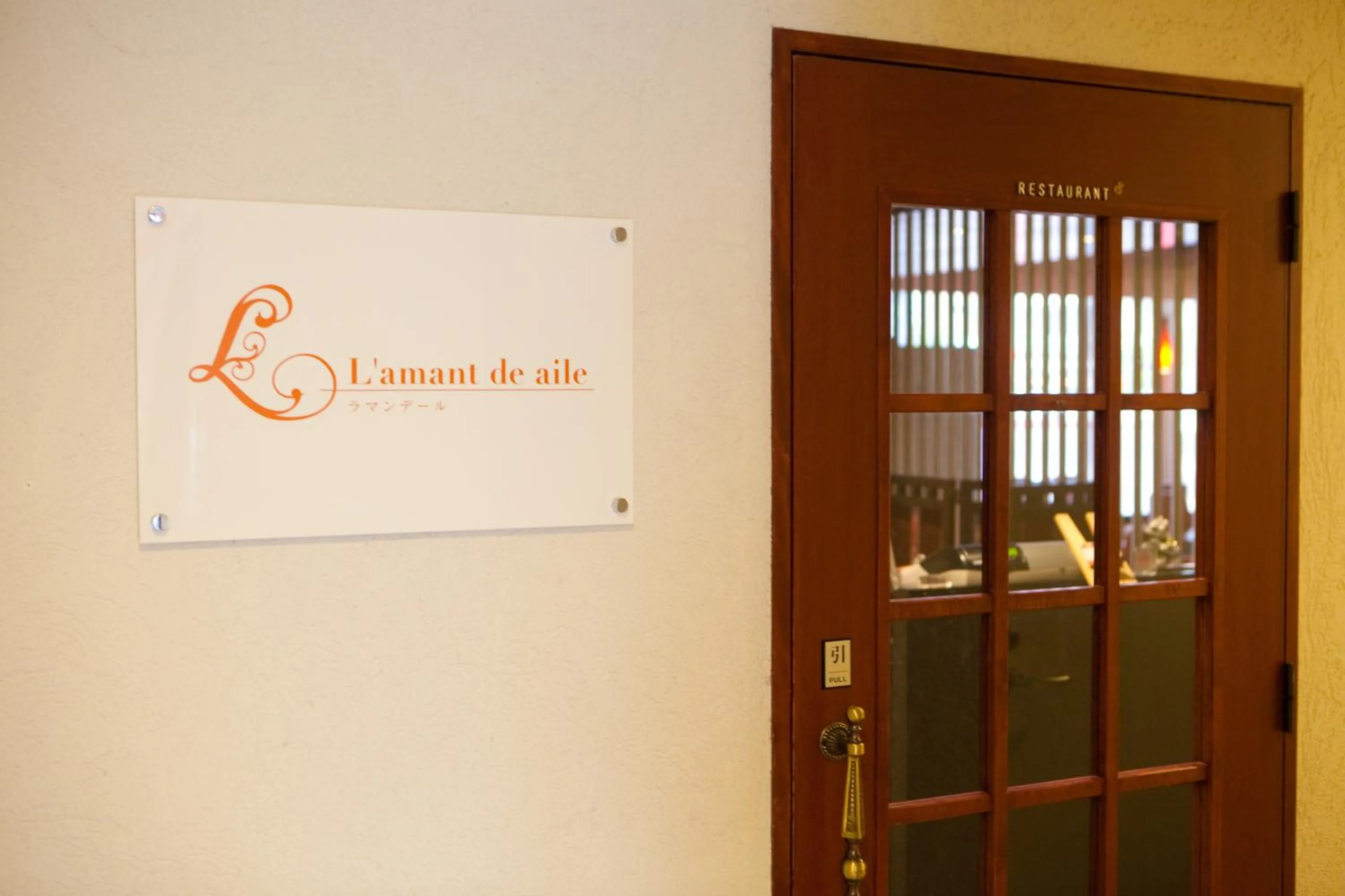 Restaurant/places to eat in Hotel Aile