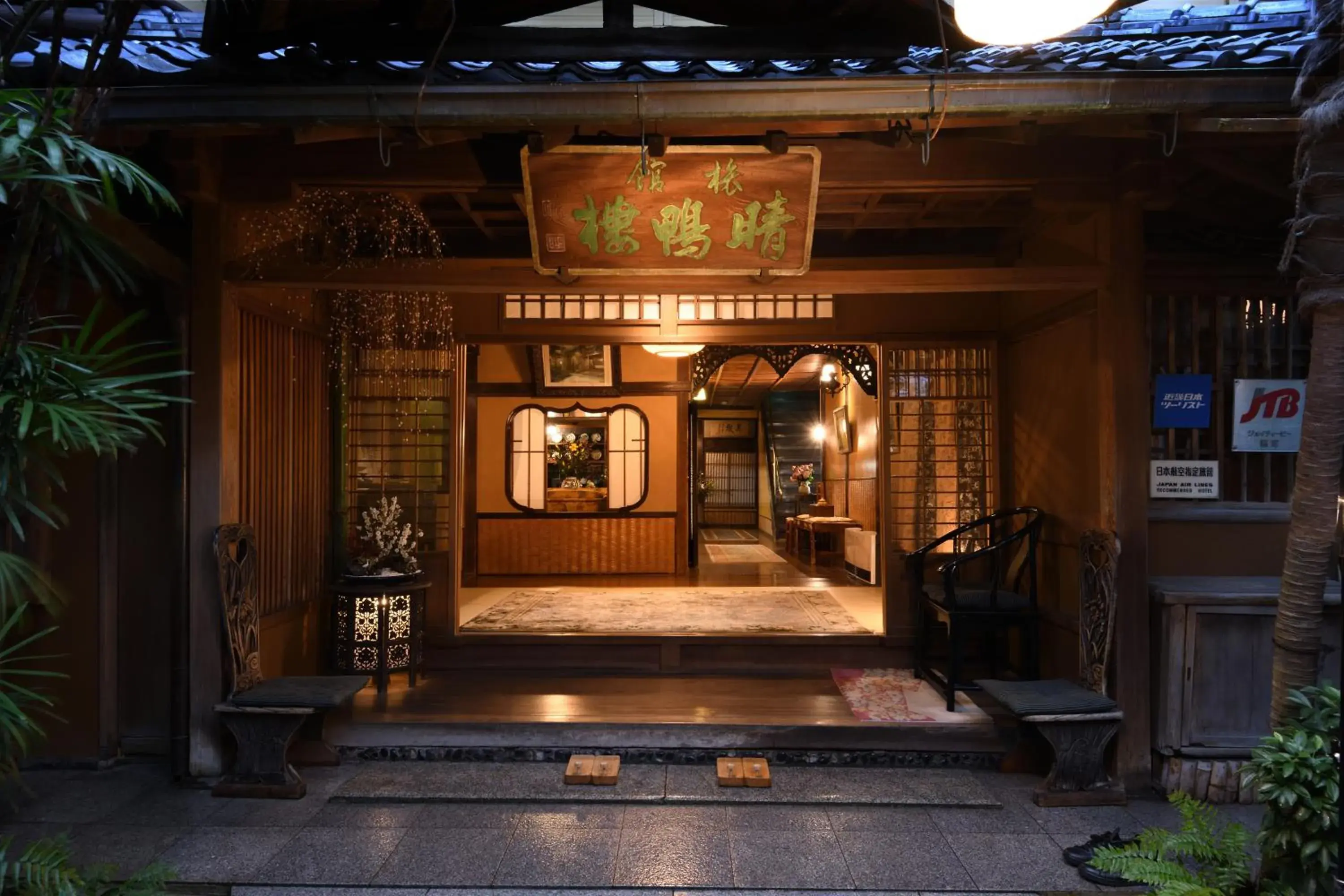 Seikoro Ryokan - Established in 1831 Seikoro Ryokan - Established in 1831