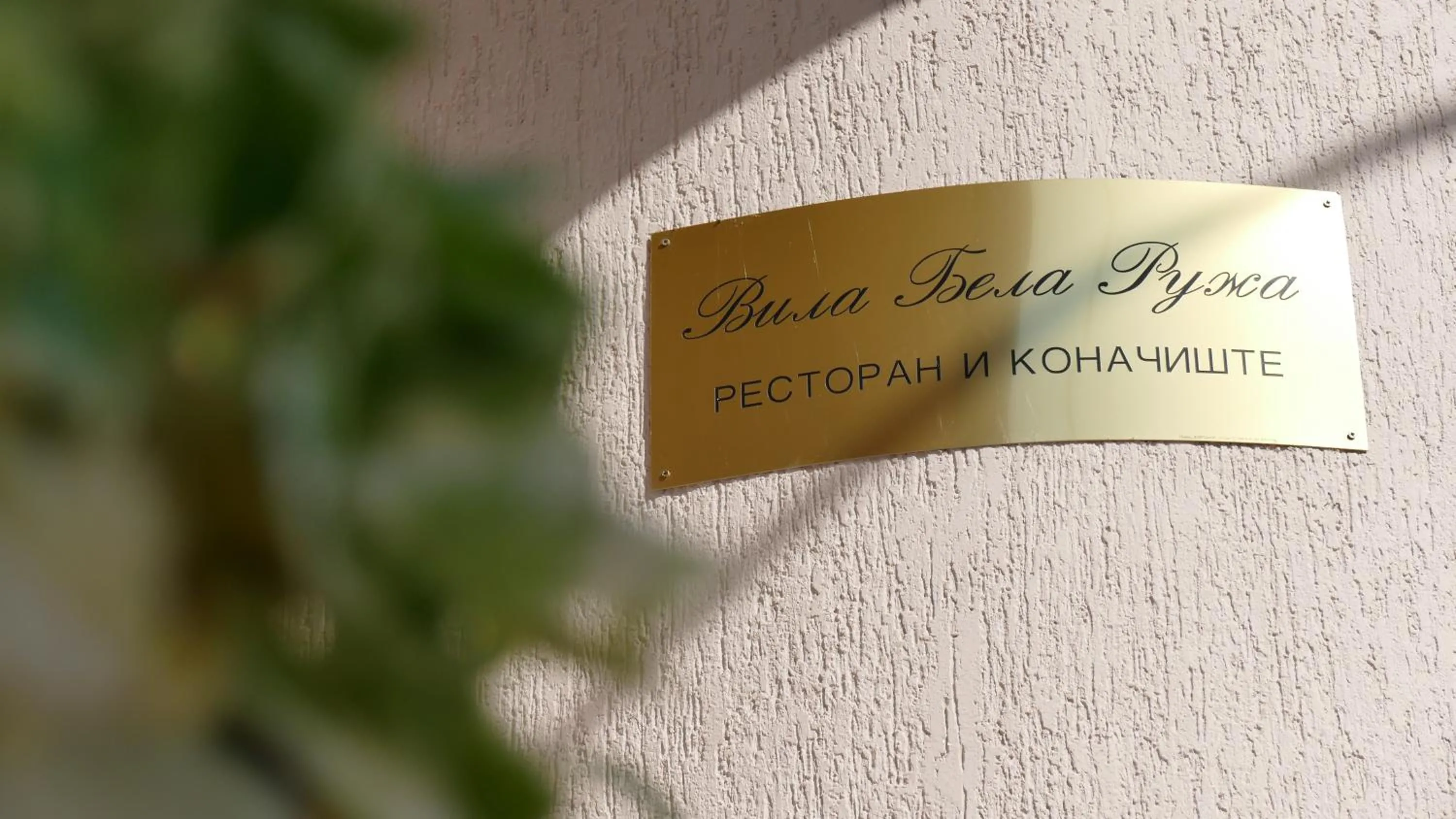B&B Vila Bela Ruza