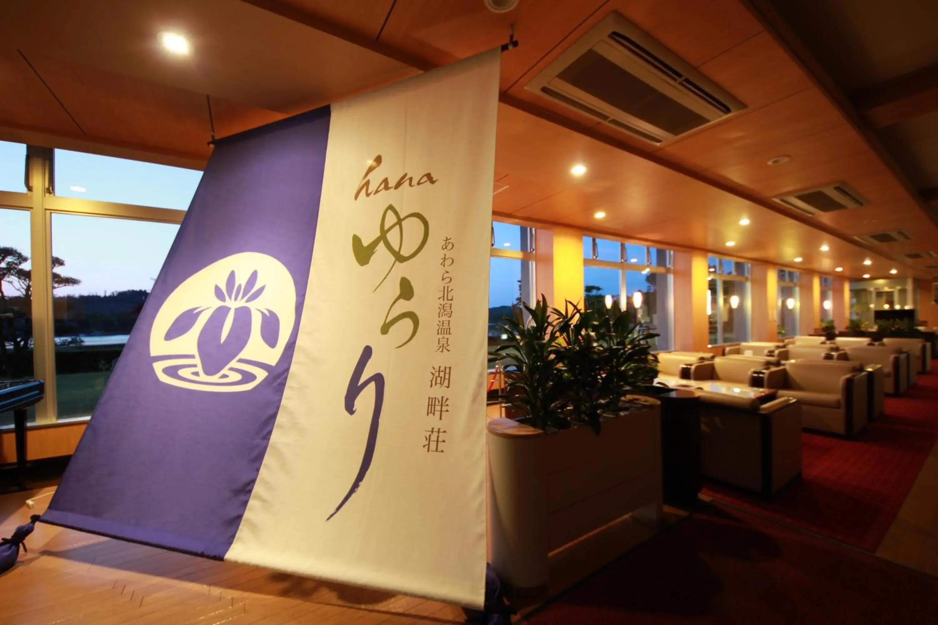 Lobby or reception in Awara Kitagata Onsen Kohanso Hana Yurari Lobby or reception in Awara Kitagata Onsen Kohanso Hana Yurari