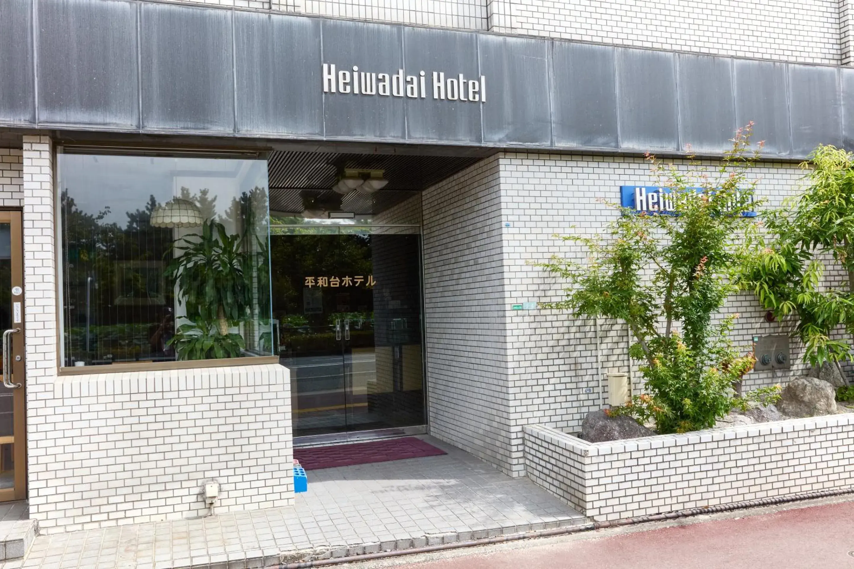 Facade/entrance in Heiwadai Hotel Otemon Facade/entrance in Heiwadai Hotel Otemon