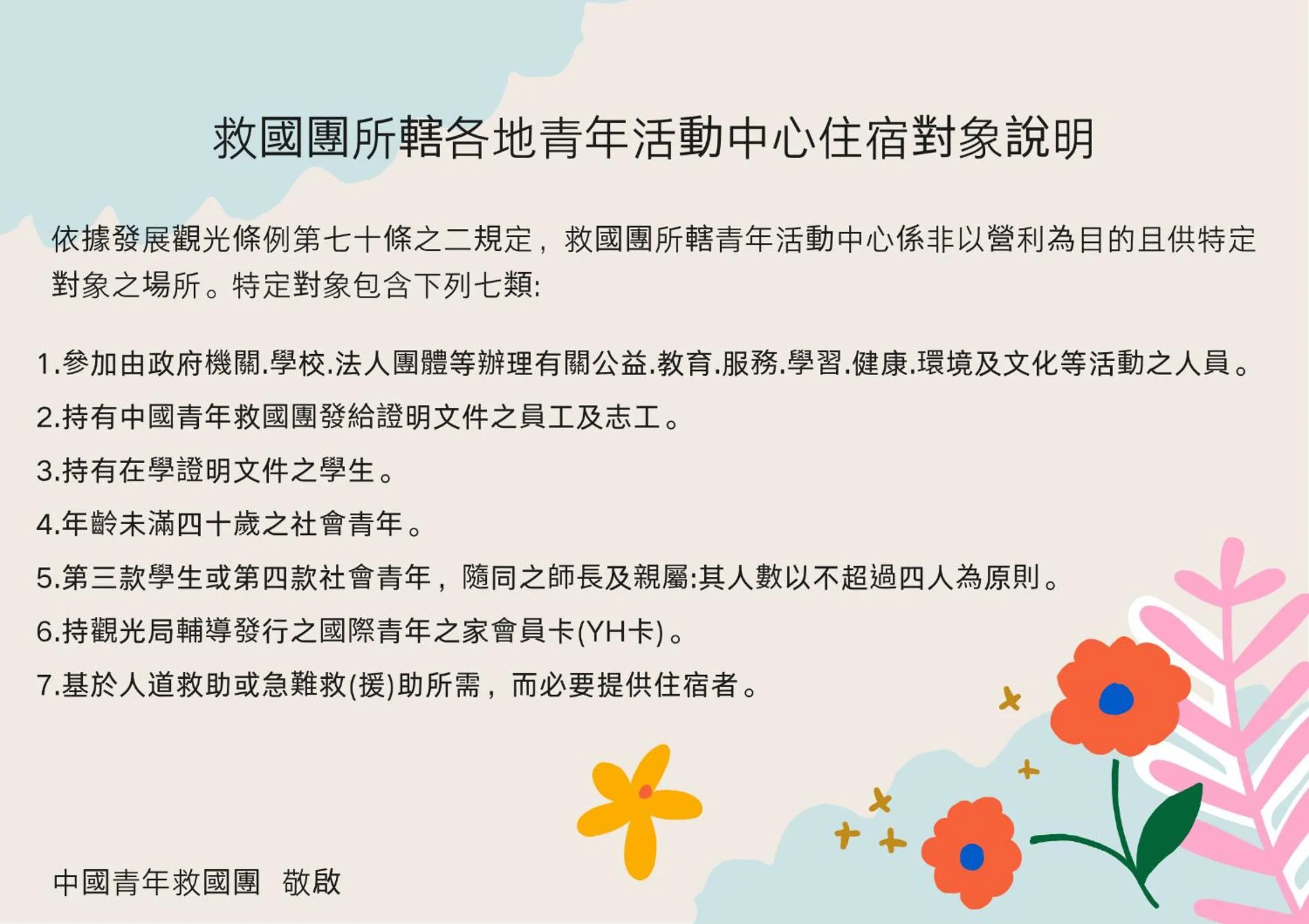 Text overlay in CHIENTAN Youth Hotel