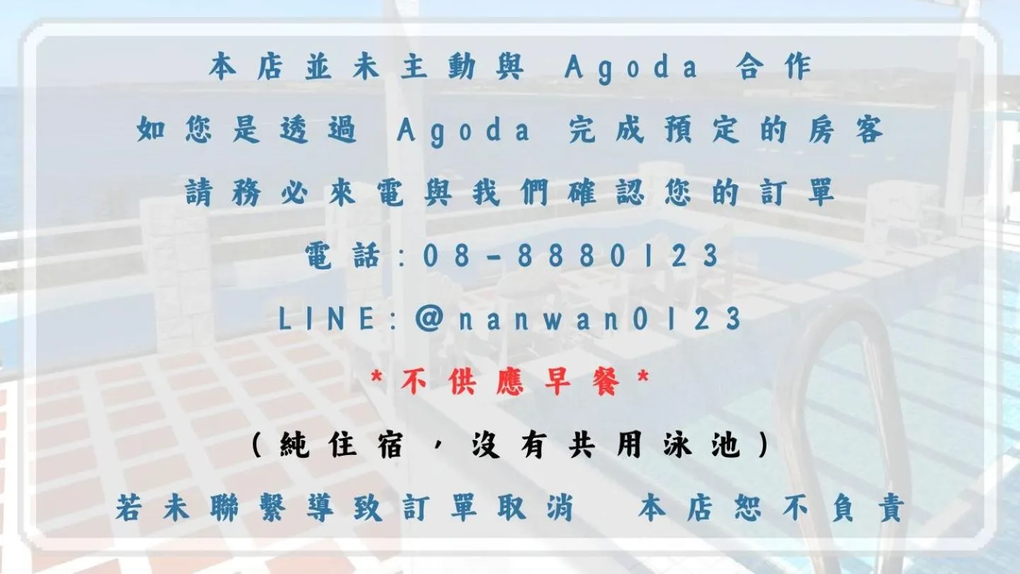 南灣飯店 Kenting Nanwan Hotel