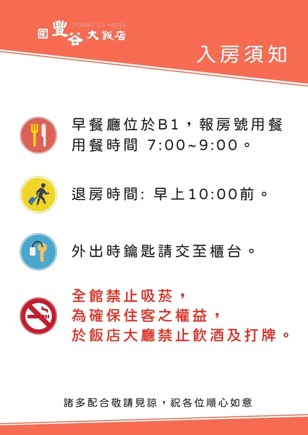 Foung Gu Hotel
