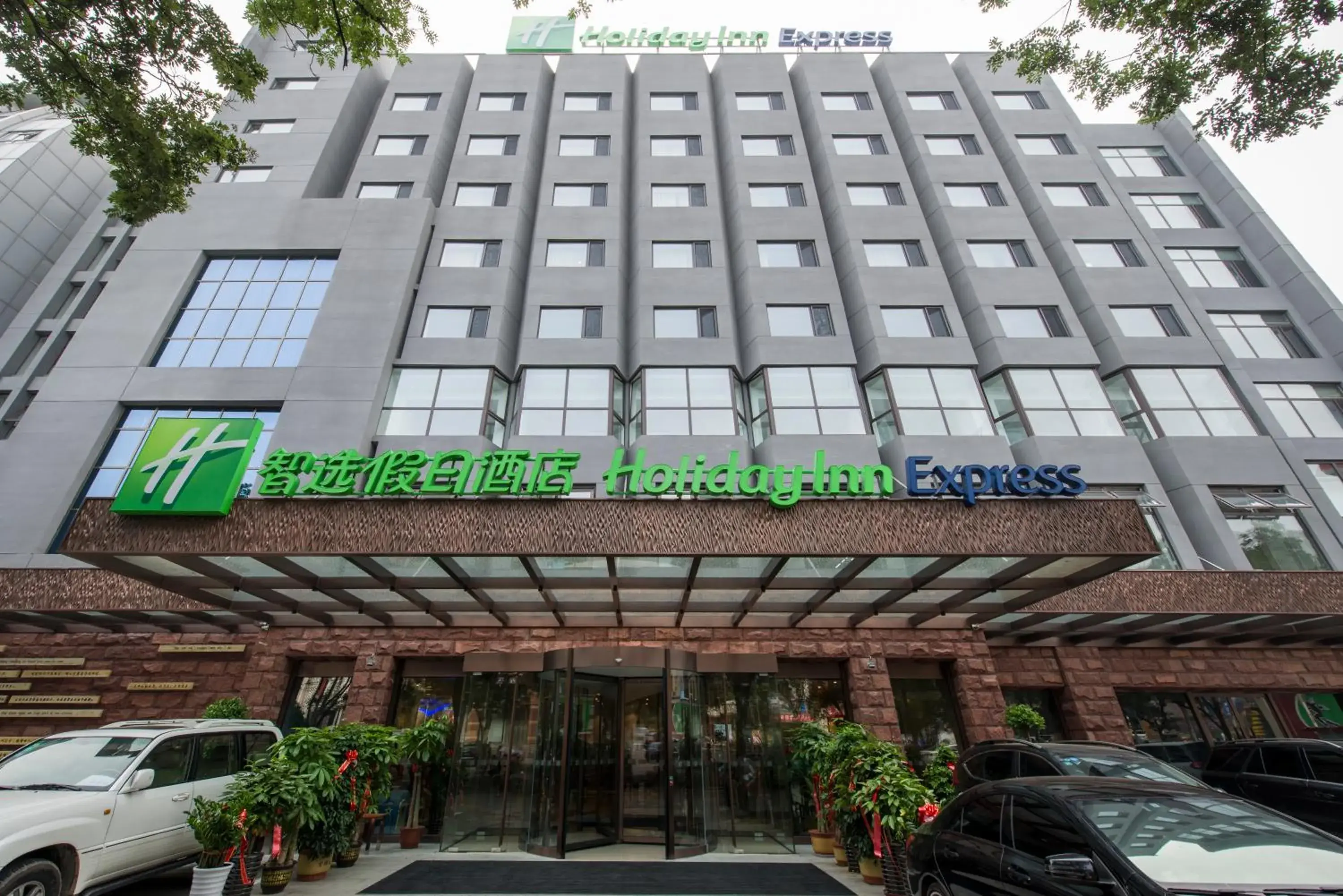 Property building in Holiday Inn Express Chengde Downtown by IHG Property building in Holiday Inn Express Chengde Downtown by IHG
