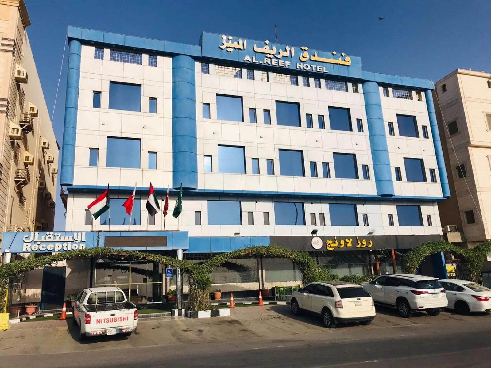 Al- Reef Hotel
