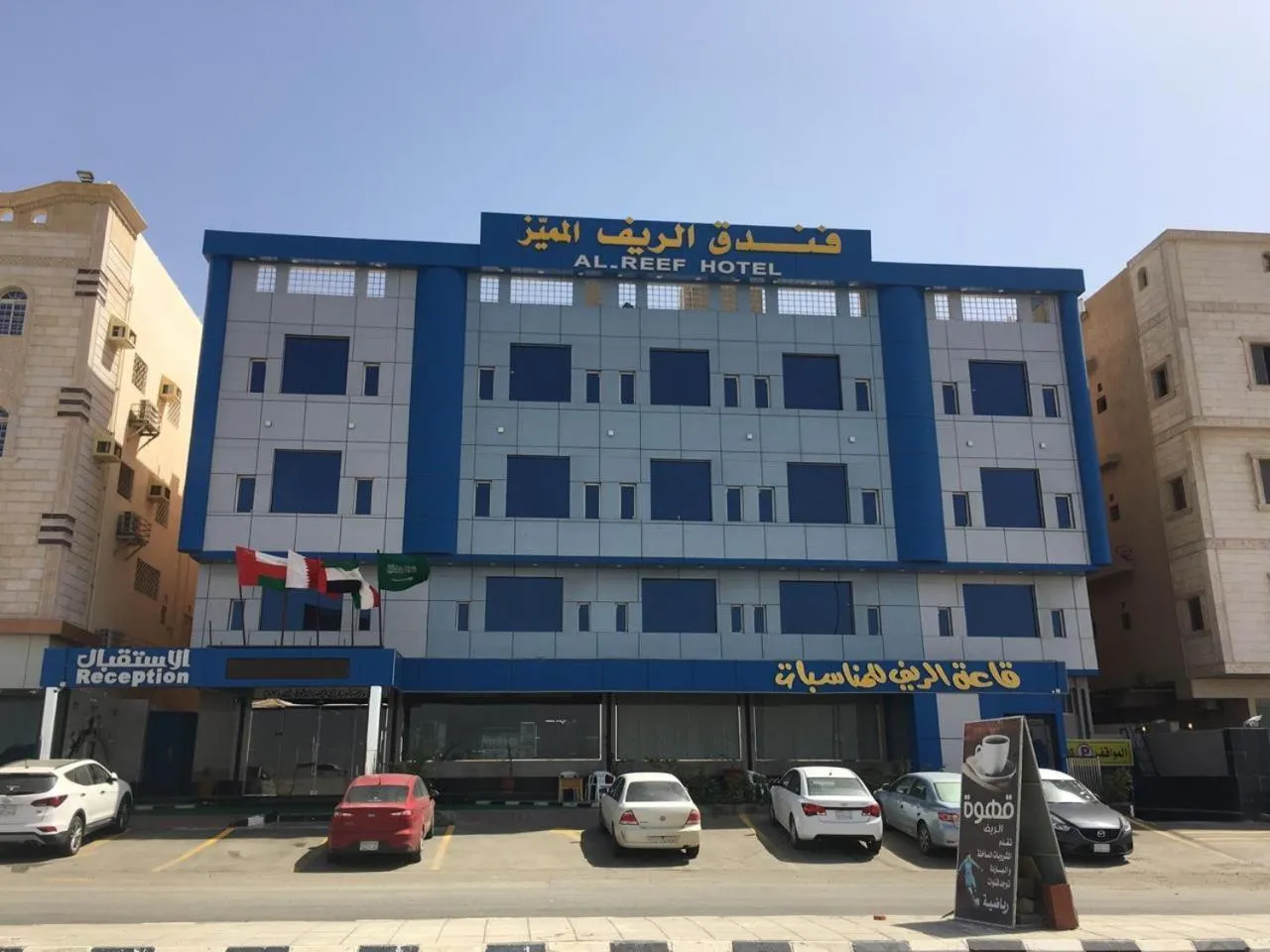 Al- Reef Hotel