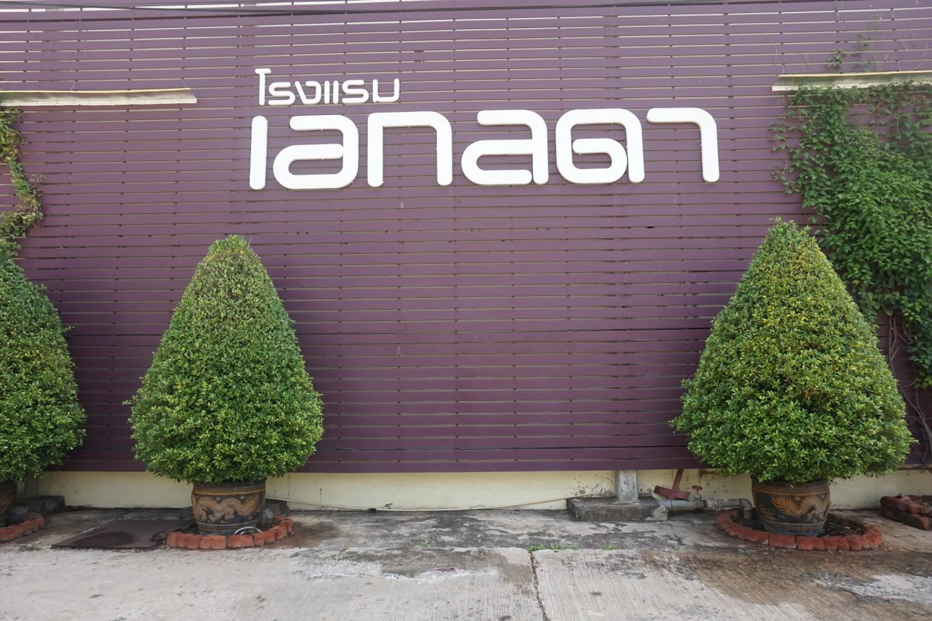 Property building in Akelada Hotel