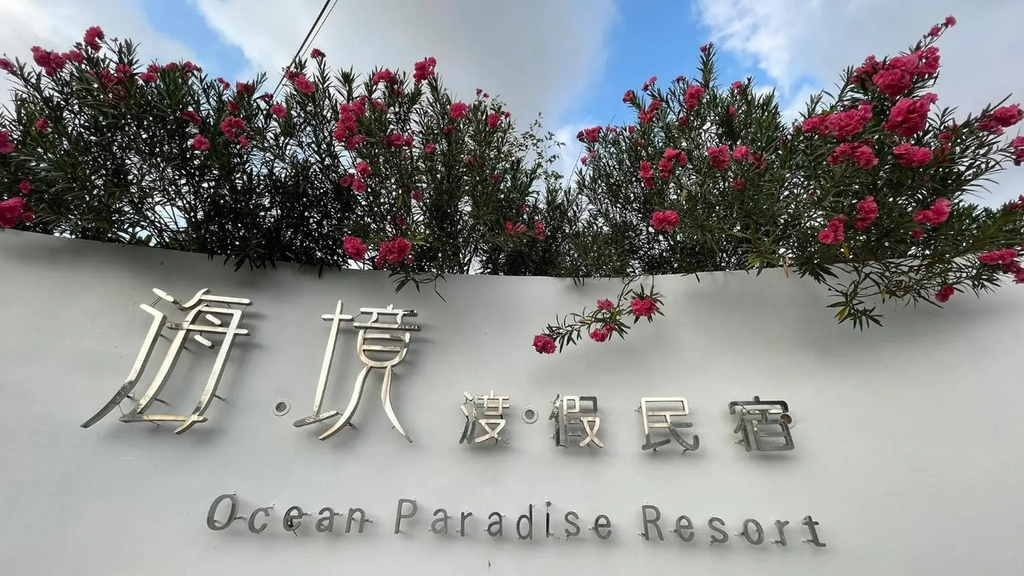 Property building in Kenting Ocean Paradise Resort Property building in Kenting Ocean Paradise Resort