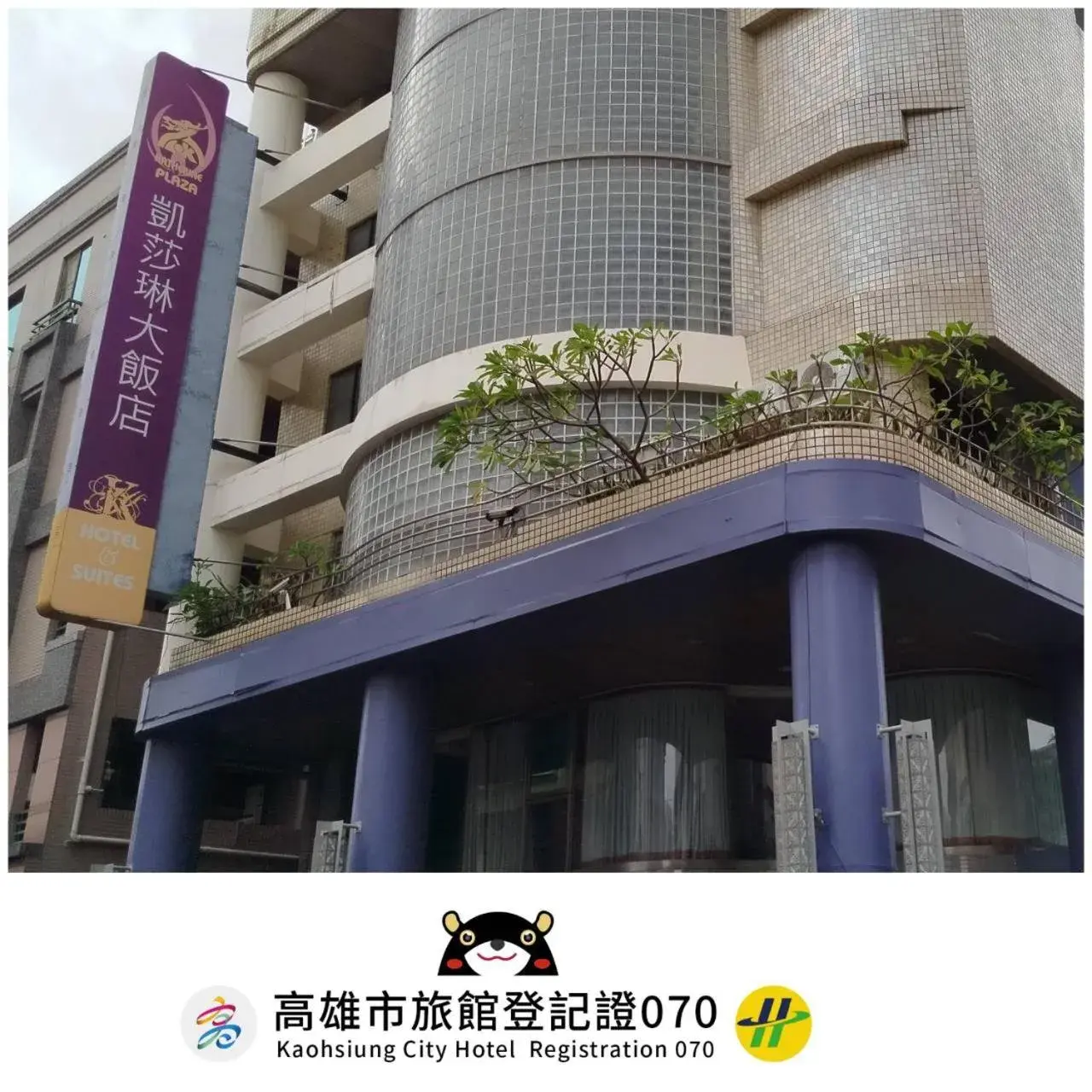 Property building in Katherine Plaza Hotel Property building in Katherine Plaza Hotel