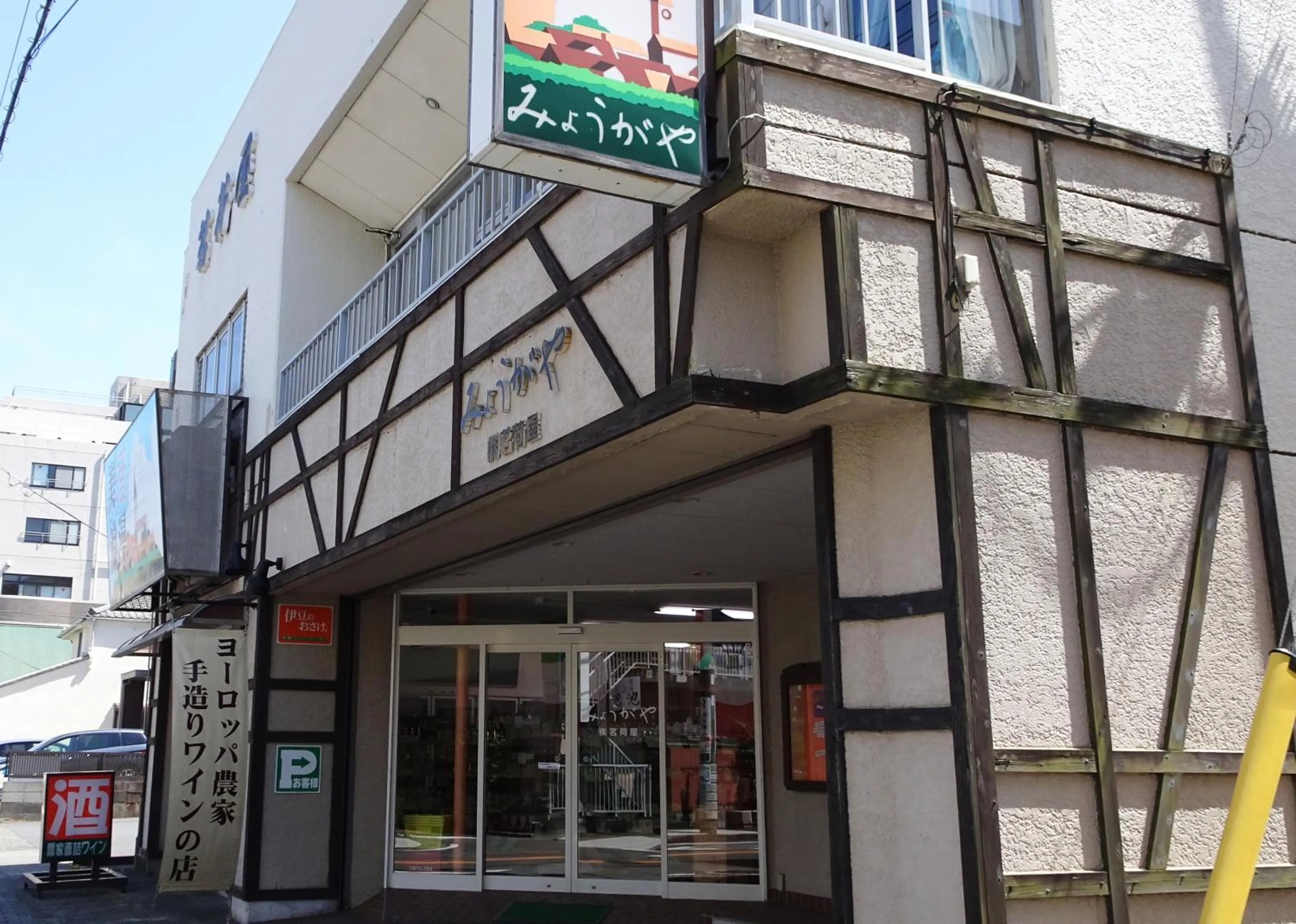 Supermarket/grocery shop in Izu no Ie UNO