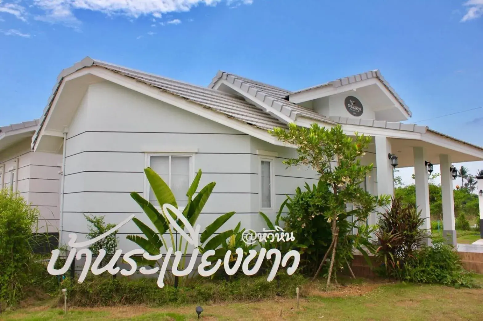 Property building in Baan Rabiengkao Hua Hin Property building in Baan Rabiengkao Hua Hin