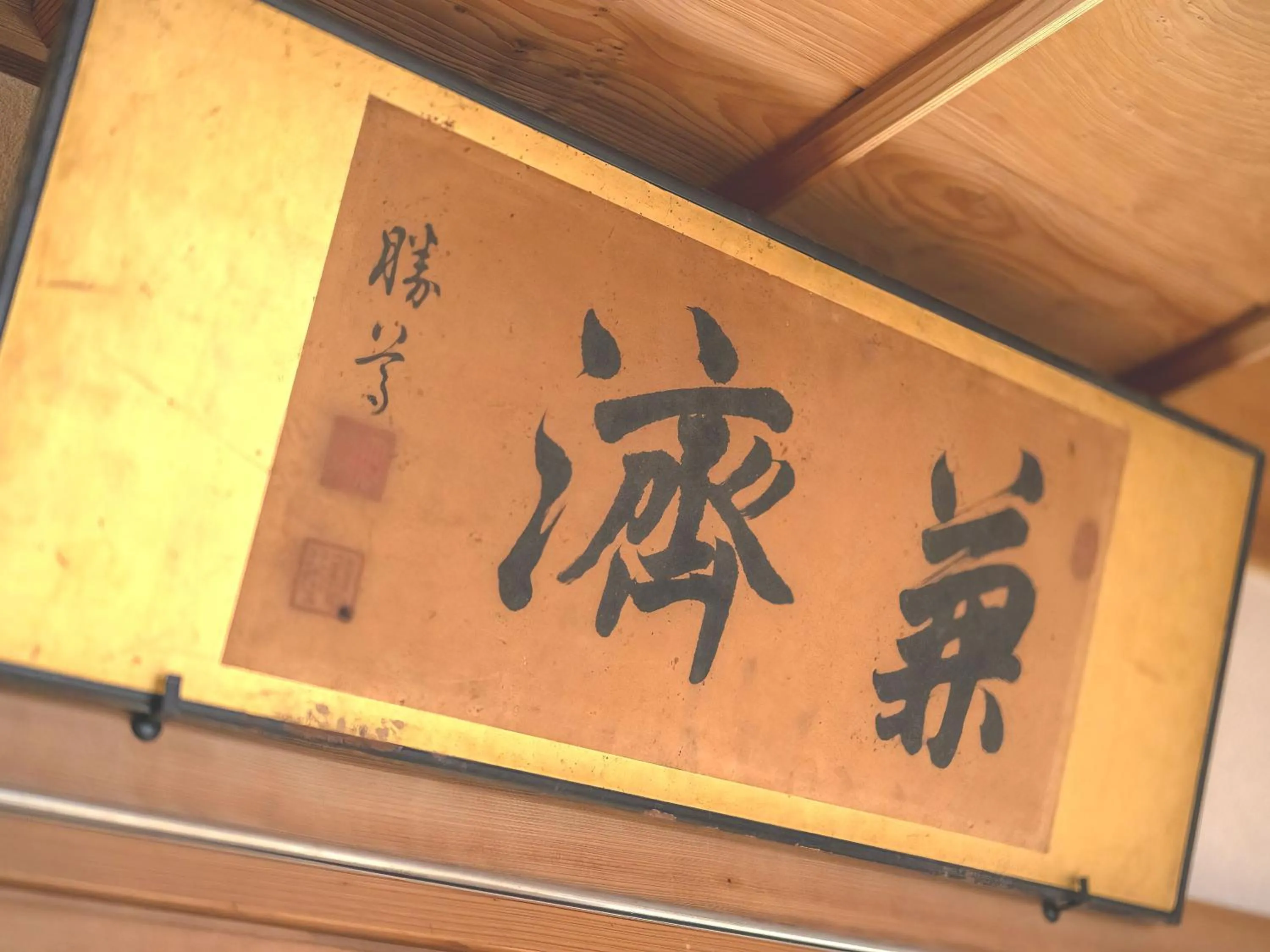 Photo of the whole room in Machiya Hotel oyado baison