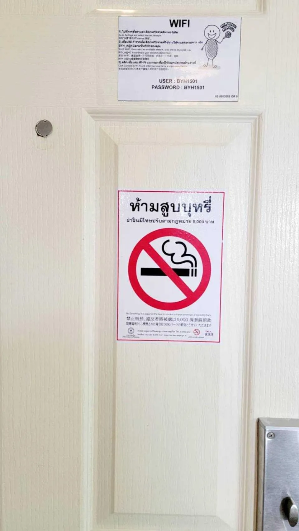 B-your home Hotel Don Mueang Airport Bangkok 如你家酒店