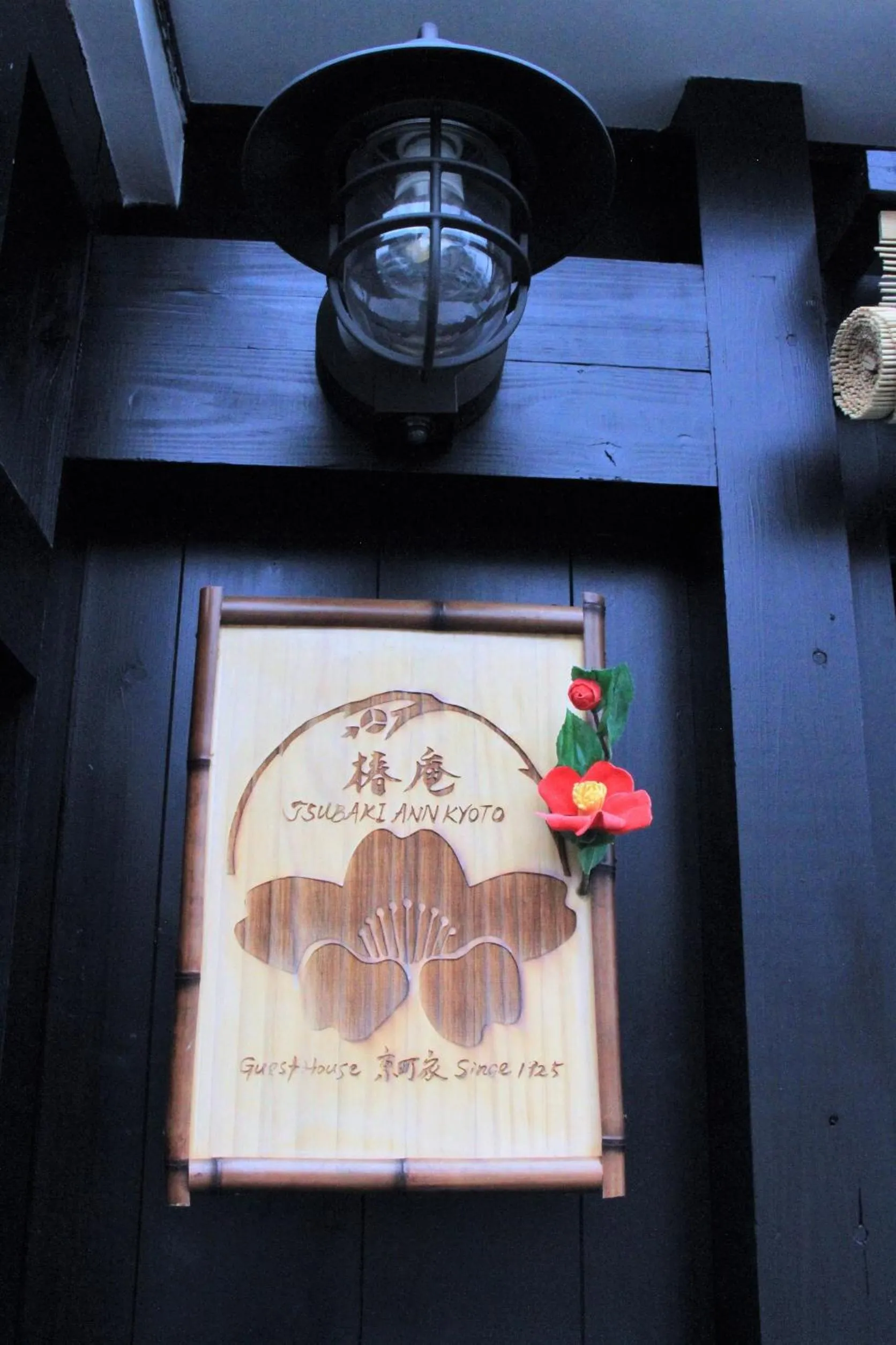 京町家-椿庵Kyomachiya-Tsubakian